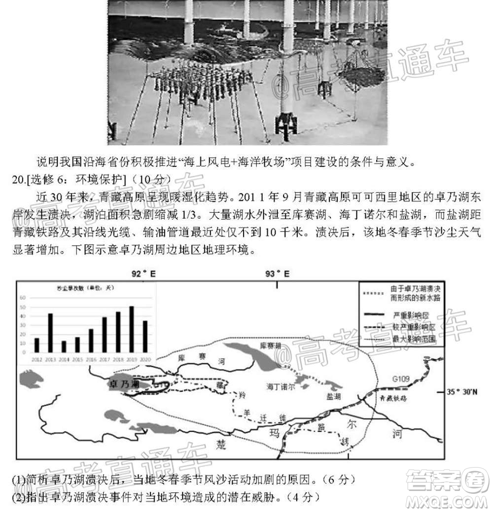 惠州市2021屆高三第二次調研考試地理試題及答案