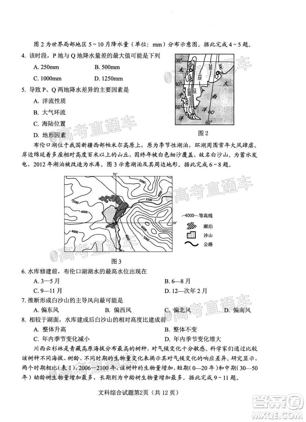 綿陽(yáng)市高中2018級(jí)第一次診斷性考試文科綜合試題及答案