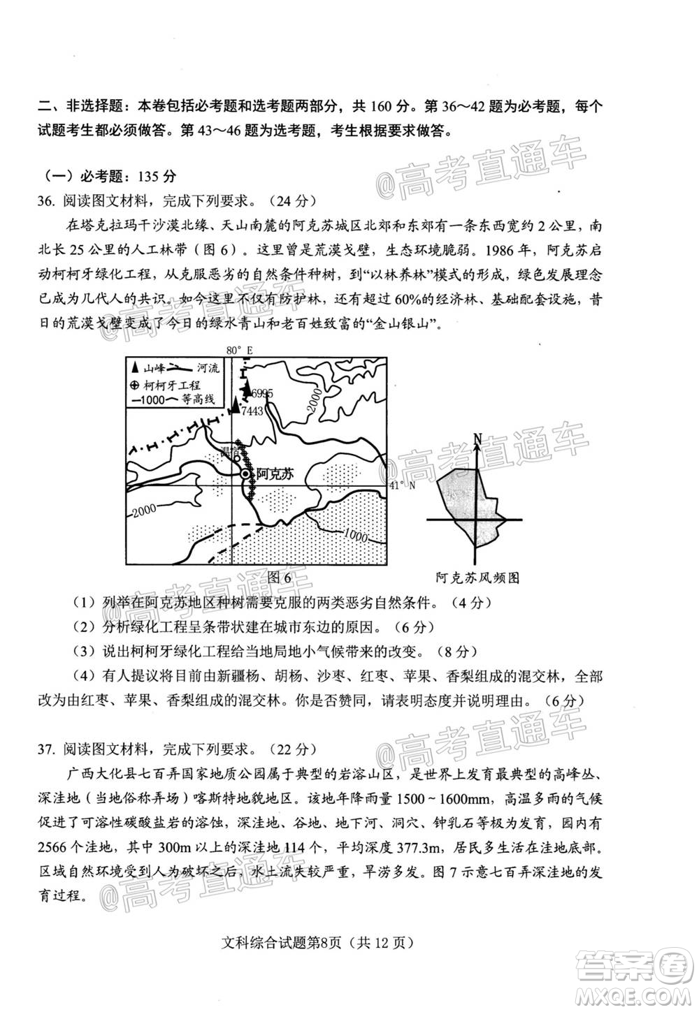 綿陽(yáng)市高中2018級(jí)第一次診斷性考試文科綜合試題及答案