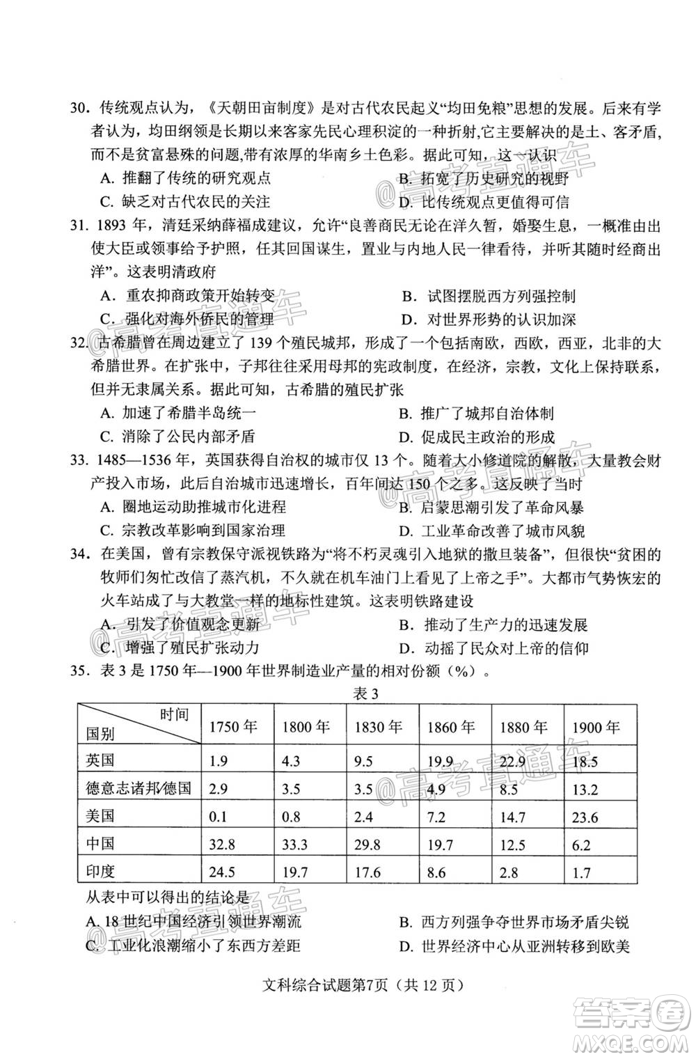 綿陽(yáng)市高中2018級(jí)第一次診斷性考試文科綜合試題及答案