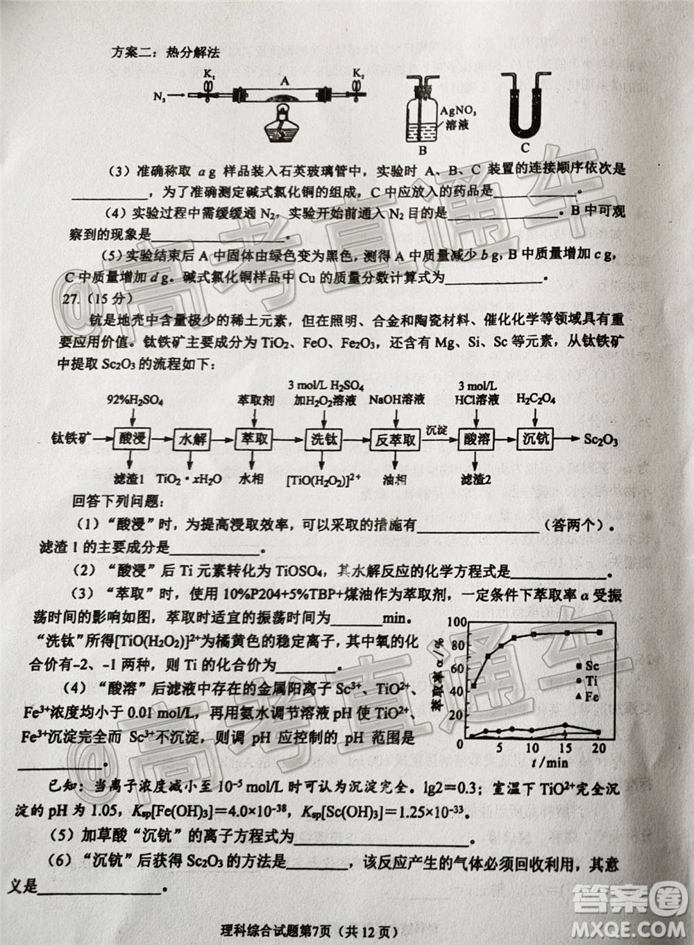 綿陽市高中2018級第一次診斷性考試理科綜合試題及答案