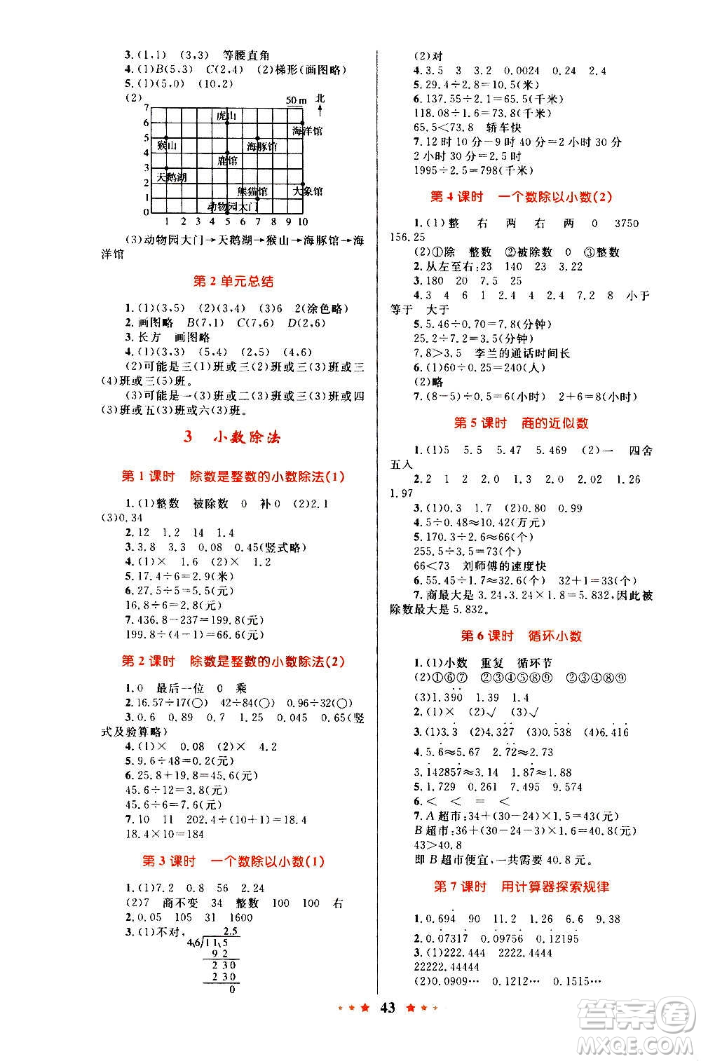 知識出版社2020小學(xué)同步測控全優(yōu)設(shè)計超人天天練數(shù)學(xué)五年級上冊RJ人教版答案