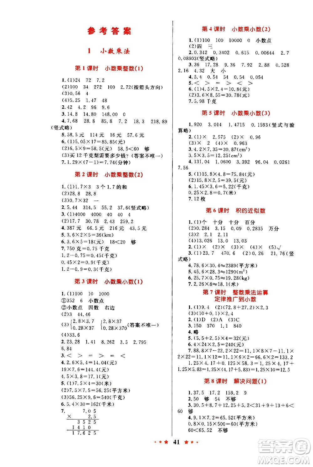 知識出版社2020小學(xué)同步測控全優(yōu)設(shè)計超人天天練數(shù)學(xué)五年級上冊RJ人教版答案