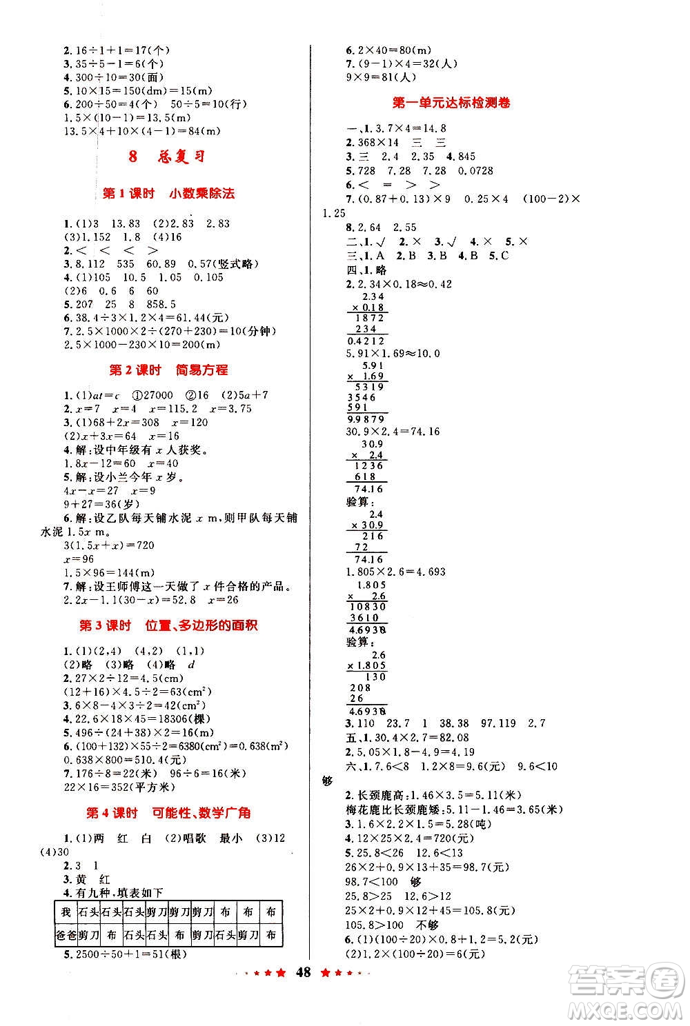 知識出版社2020小學(xué)同步測控全優(yōu)設(shè)計超人天天練數(shù)學(xué)五年級上冊RJ人教版答案