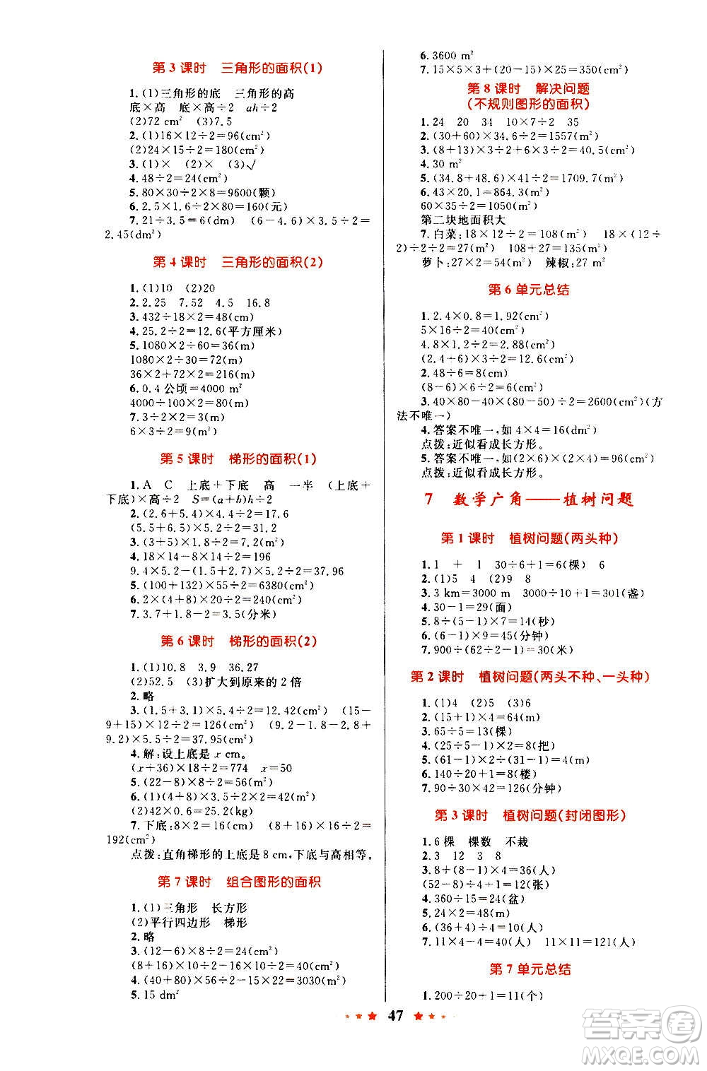 知識出版社2020小學(xué)同步測控全優(yōu)設(shè)計超人天天練數(shù)學(xué)五年級上冊RJ人教版答案