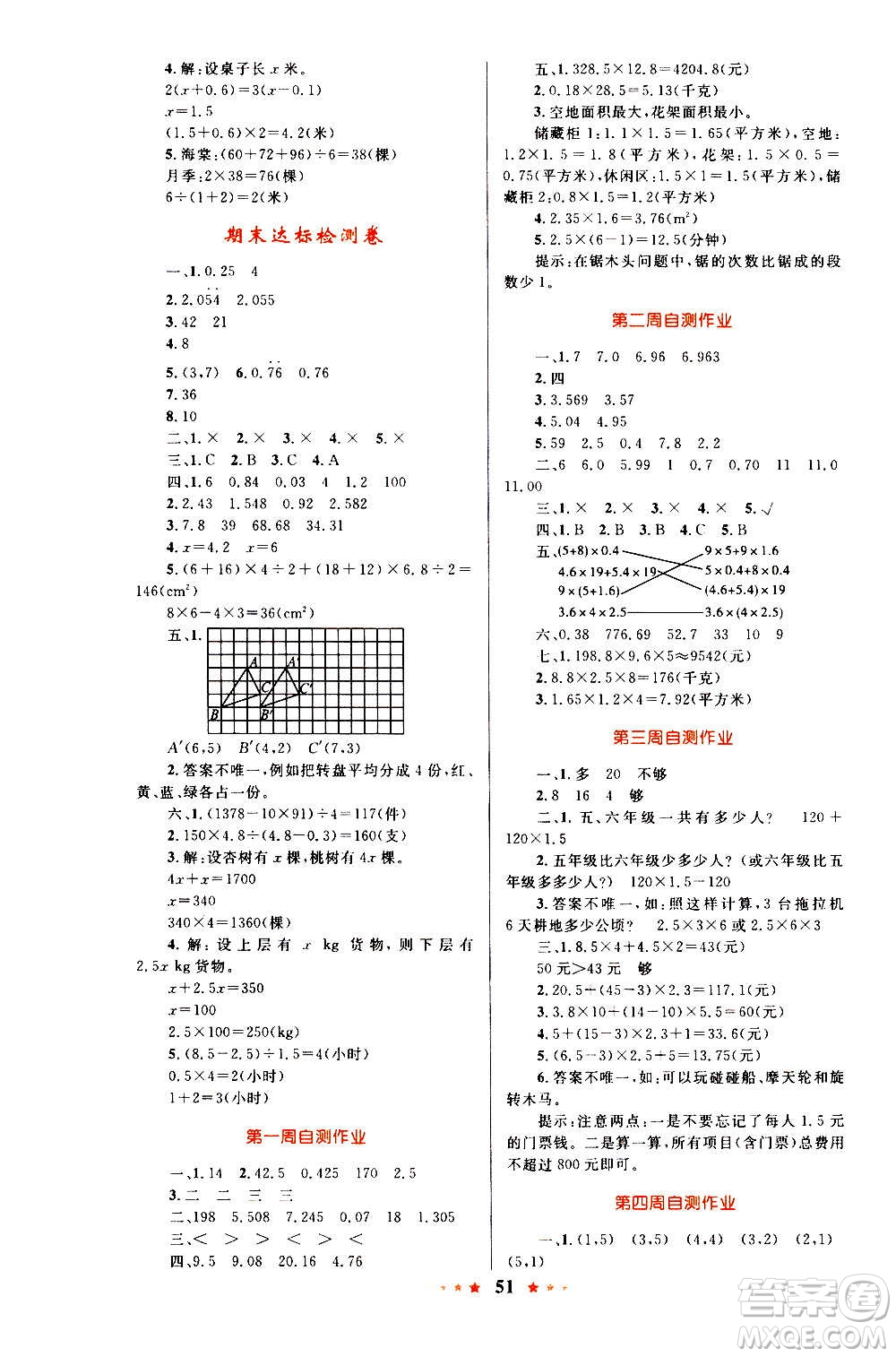 知識出版社2020小學(xué)同步測控全優(yōu)設(shè)計超人天天練數(shù)學(xué)五年級上冊RJ人教版答案