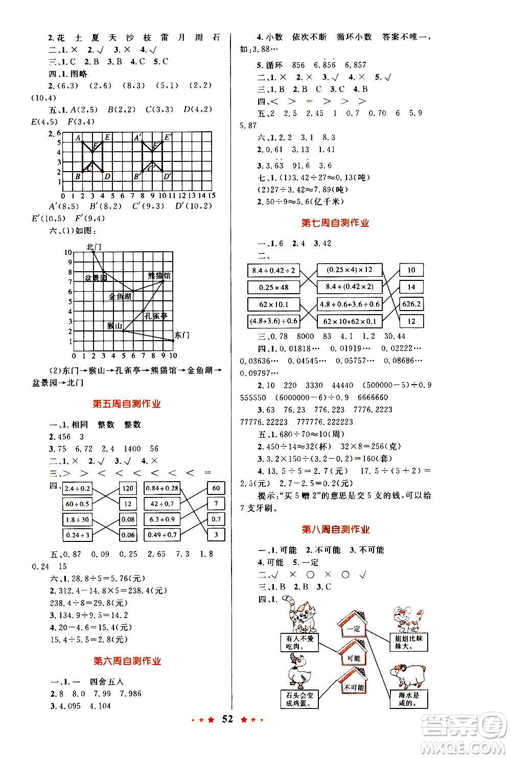 知識出版社2020小學(xué)同步測控全優(yōu)設(shè)計超人天天練數(shù)學(xué)五年級上冊RJ人教版答案