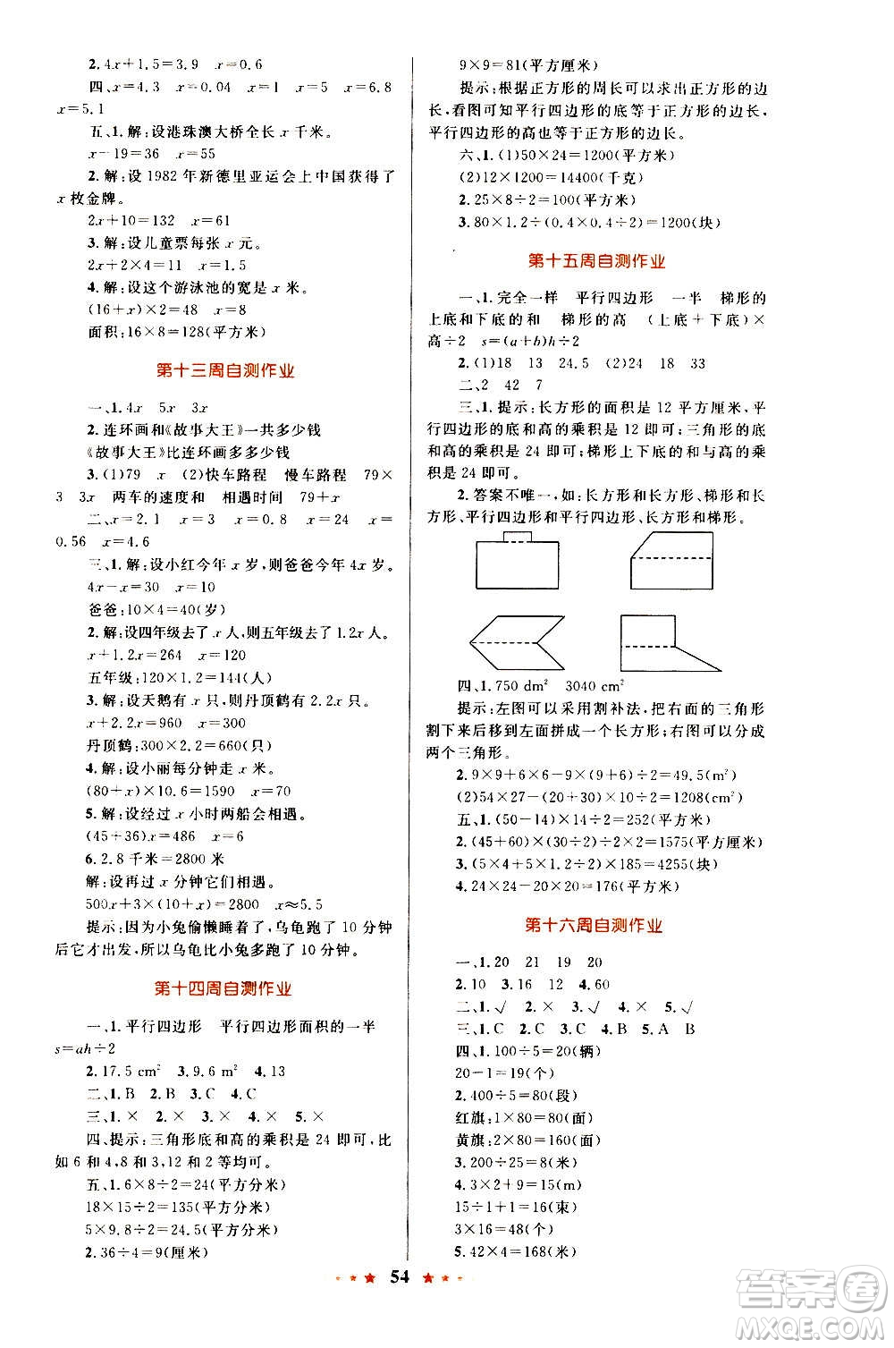 知識出版社2020小學(xué)同步測控全優(yōu)設(shè)計超人天天練數(shù)學(xué)五年級上冊RJ人教版答案