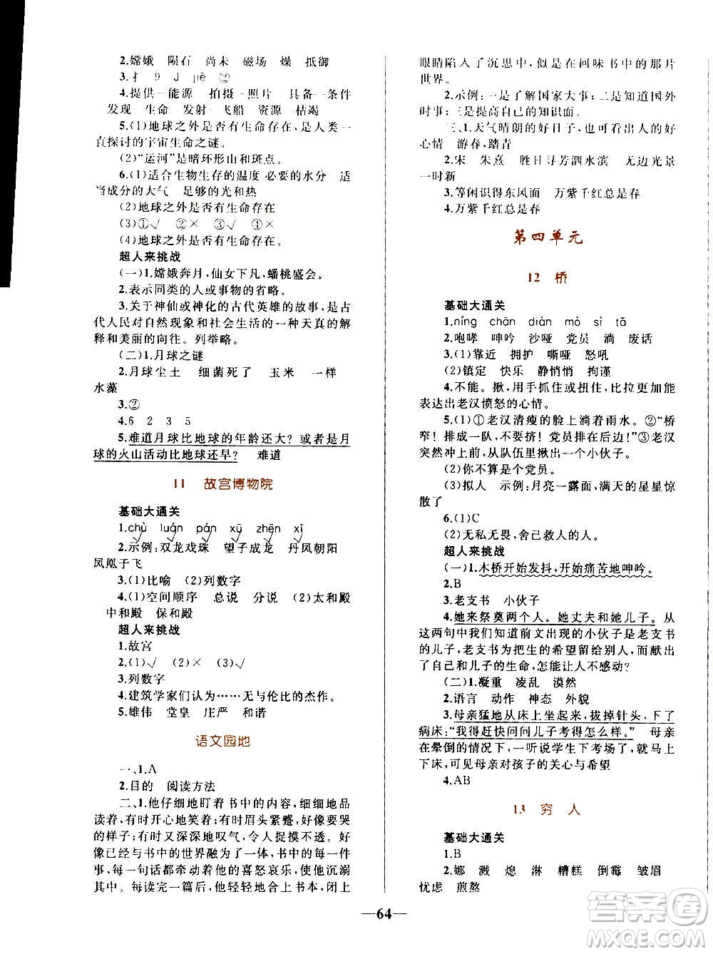 知識(shí)出版社2020小學(xué)同步測(cè)控全優(yōu)設(shè)計(jì)超人天天練語(yǔ)文六年級(jí)上冊(cè)RJ人教版答案