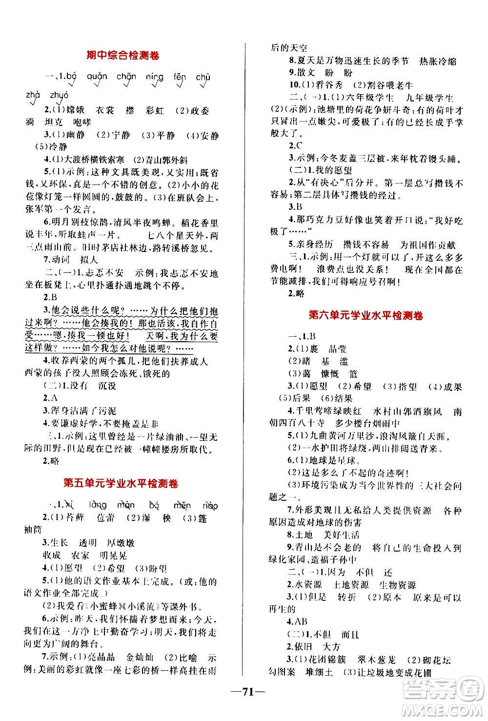 知識(shí)出版社2020小學(xué)同步測(cè)控全優(yōu)設(shè)計(jì)超人天天練語(yǔ)文六年級(jí)上冊(cè)RJ人教版答案