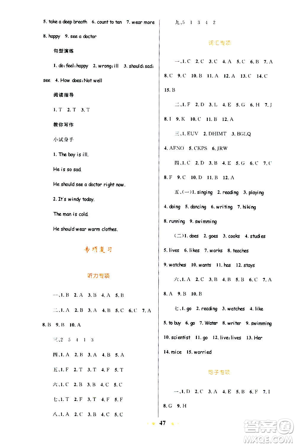 知識(shí)出版社2020小學(xué)同步測(cè)控全優(yōu)設(shè)計(jì)超人天天練英語六年級(jí)上冊(cè)RJ人教版答案