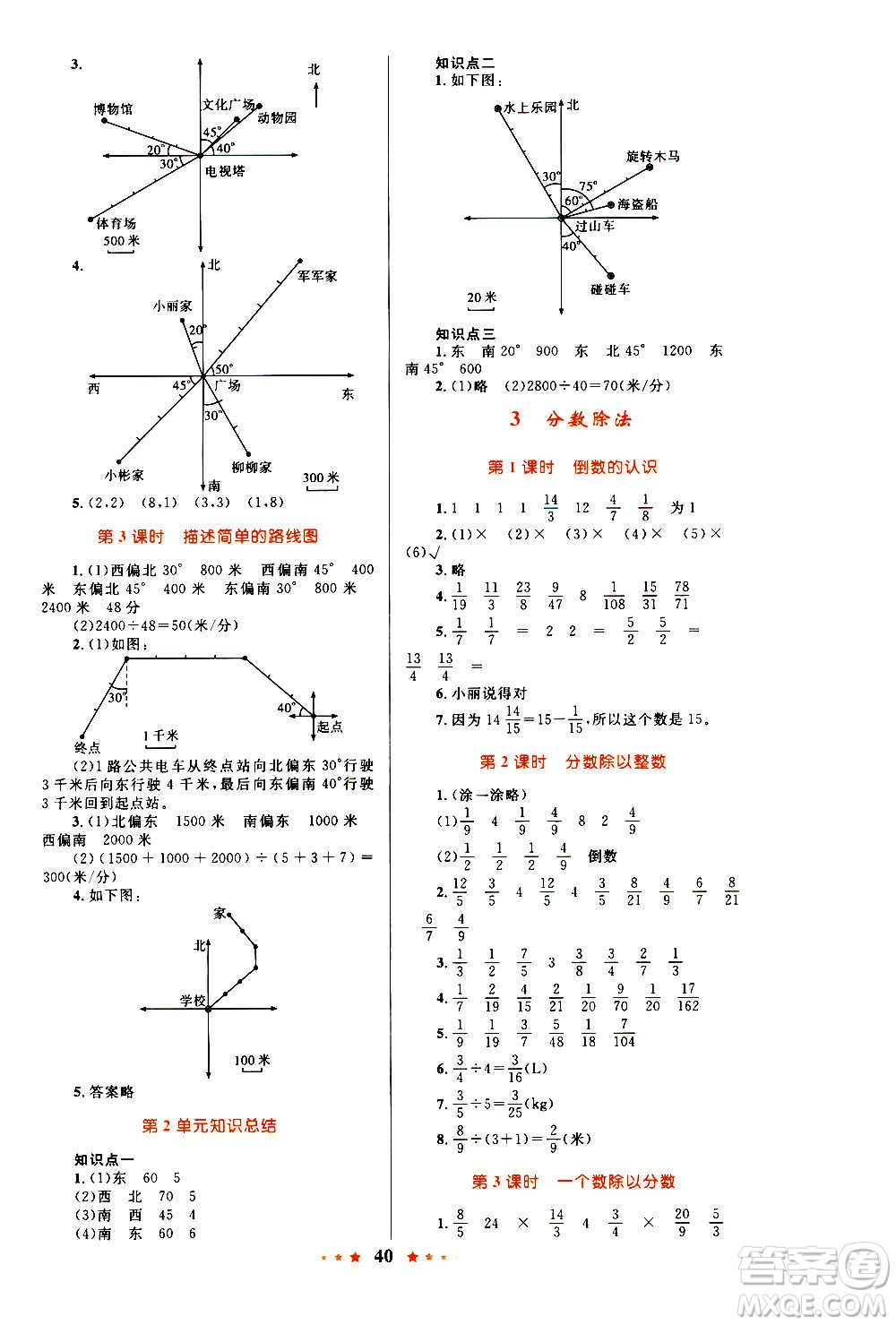 知識(shí)出版社2020小學(xué)同步測控全優(yōu)設(shè)計(jì)超人天天練數(shù)學(xué)六年級上冊RJ人教版答案