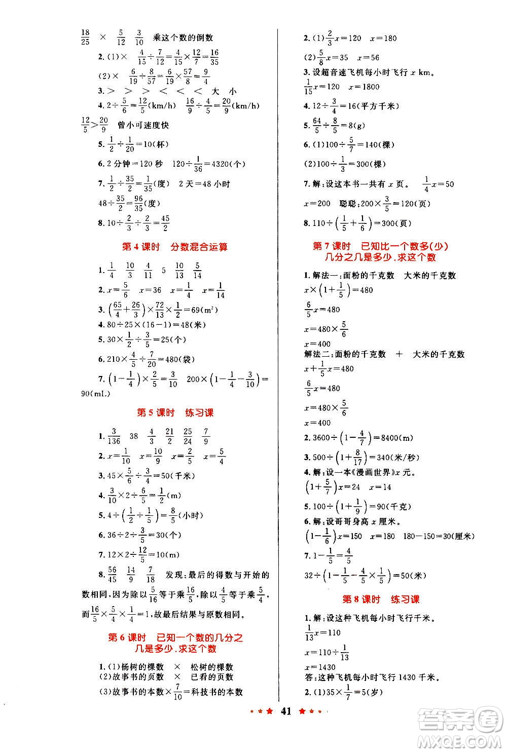 知識(shí)出版社2020小學(xué)同步測控全優(yōu)設(shè)計(jì)超人天天練數(shù)學(xué)六年級上冊RJ人教版答案