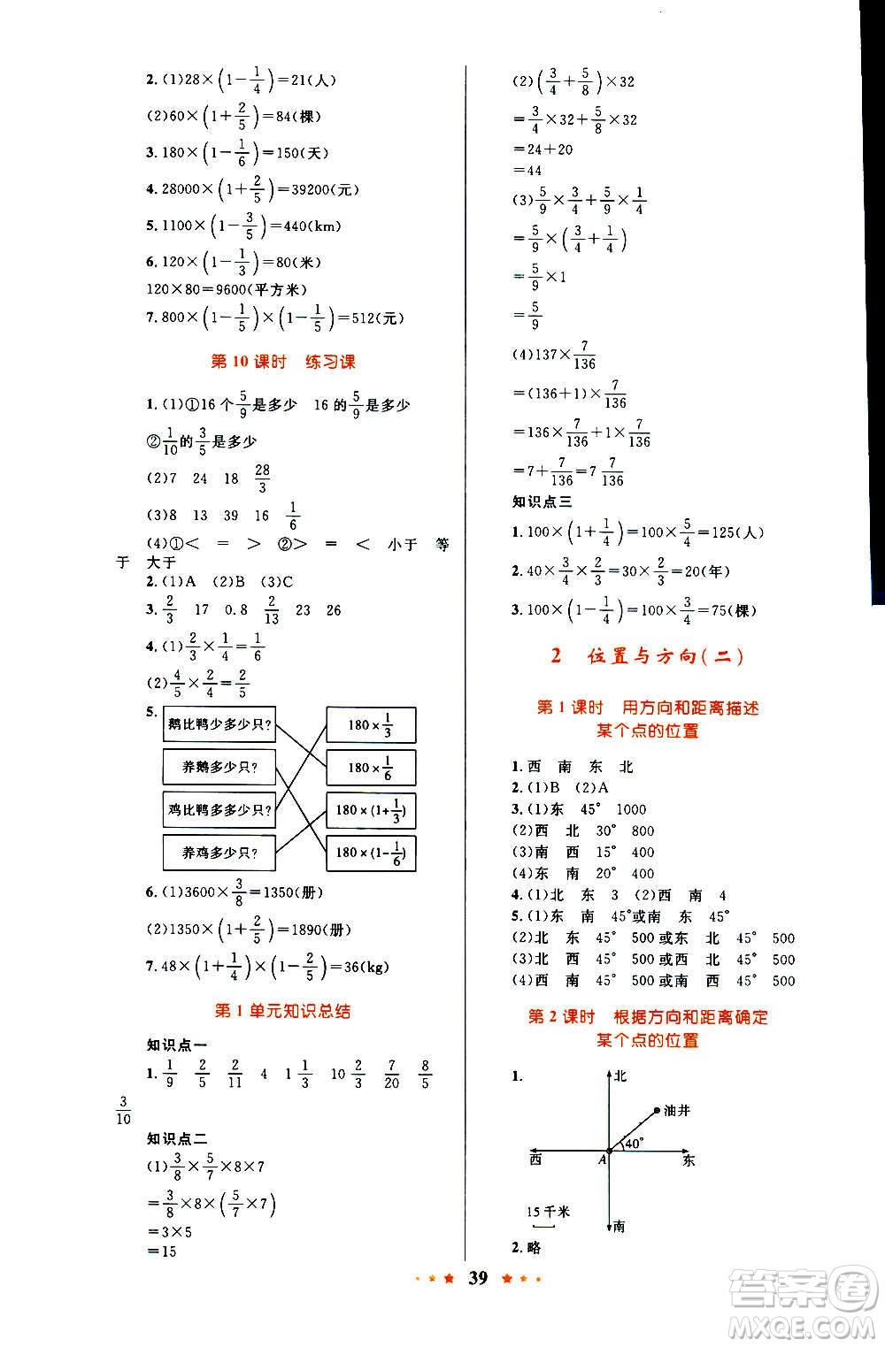 知識(shí)出版社2020小學(xué)同步測控全優(yōu)設(shè)計(jì)超人天天練數(shù)學(xué)六年級上冊RJ人教版答案