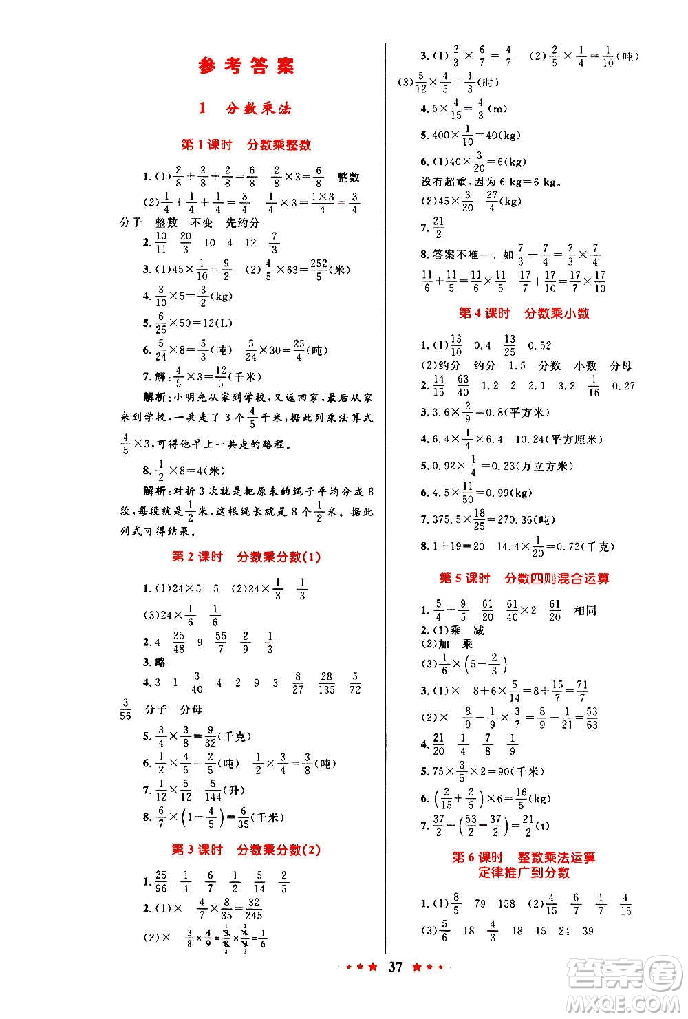 知識(shí)出版社2020小學(xué)同步測控全優(yōu)設(shè)計(jì)超人天天練數(shù)學(xué)六年級上冊RJ人教版答案