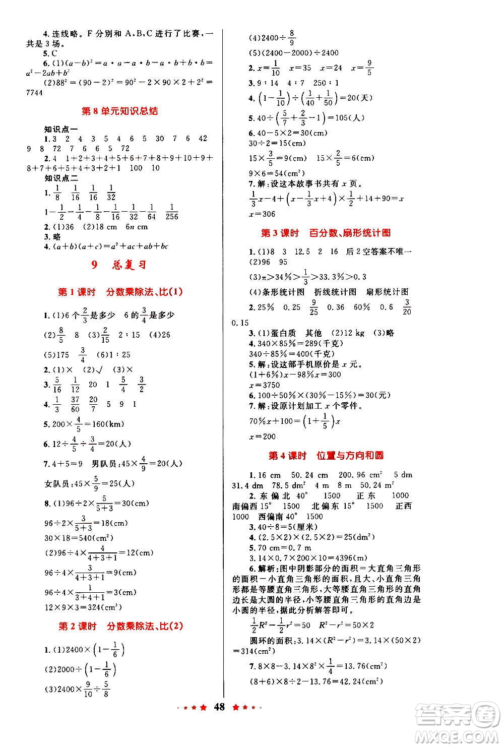 知識(shí)出版社2020小學(xué)同步測控全優(yōu)設(shè)計(jì)超人天天練數(shù)學(xué)六年級上冊RJ人教版答案