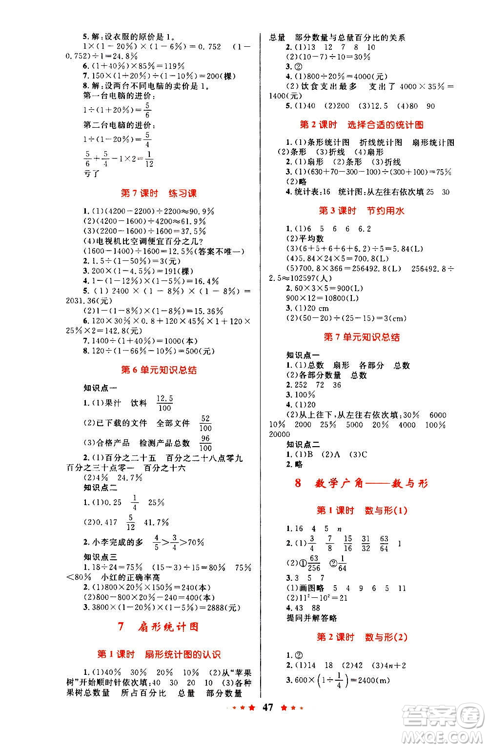 知識(shí)出版社2020小學(xué)同步測控全優(yōu)設(shè)計(jì)超人天天練數(shù)學(xué)六年級上冊RJ人教版答案