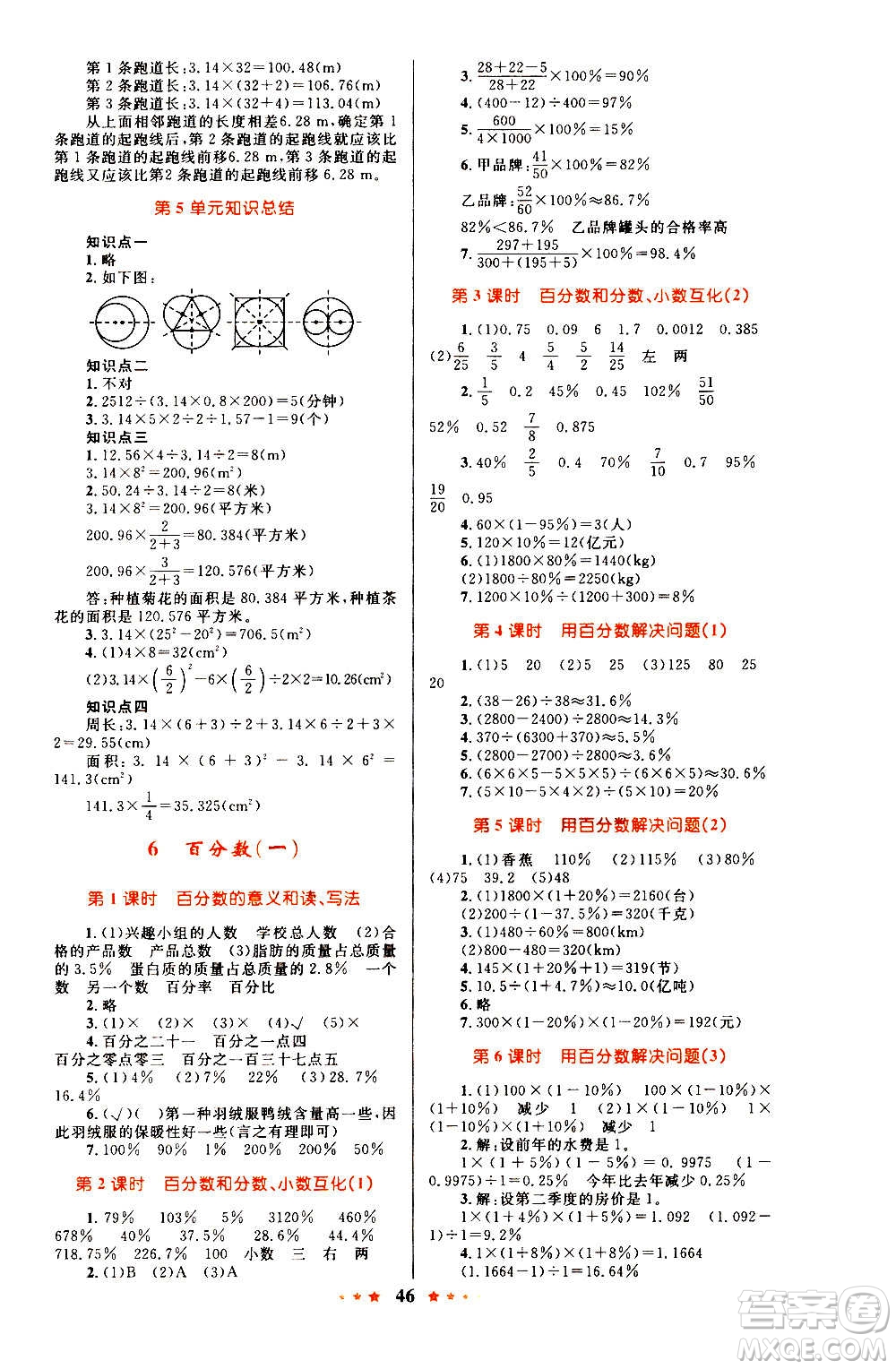 知識(shí)出版社2020小學(xué)同步測控全優(yōu)設(shè)計(jì)超人天天練數(shù)學(xué)六年級上冊RJ人教版答案