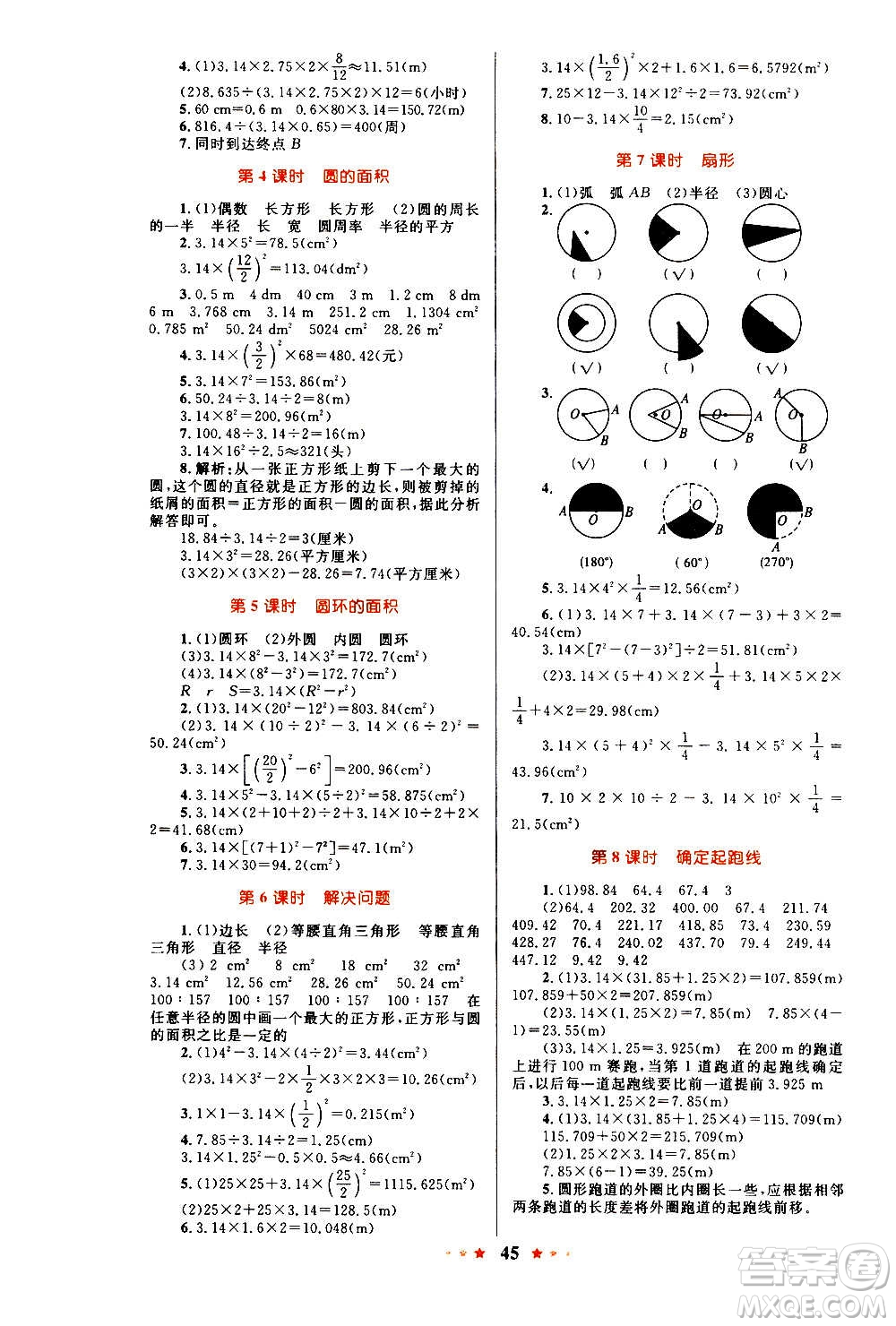 知識(shí)出版社2020小學(xué)同步測控全優(yōu)設(shè)計(jì)超人天天練數(shù)學(xué)六年級上冊RJ人教版答案