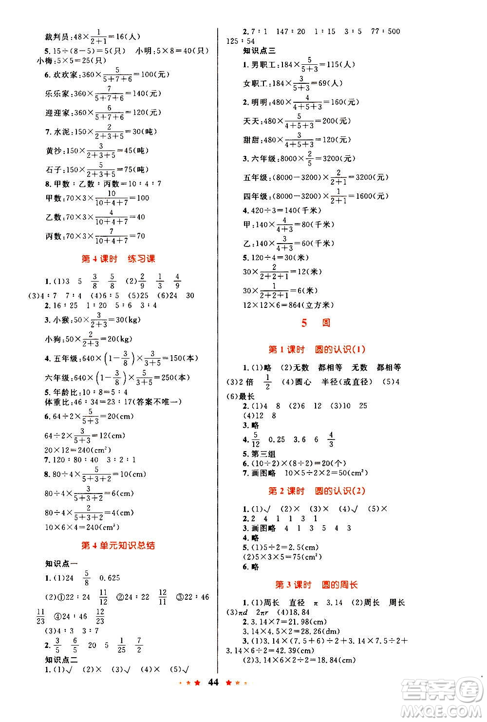 知識(shí)出版社2020小學(xué)同步測控全優(yōu)設(shè)計(jì)超人天天練數(shù)學(xué)六年級上冊RJ人教版答案