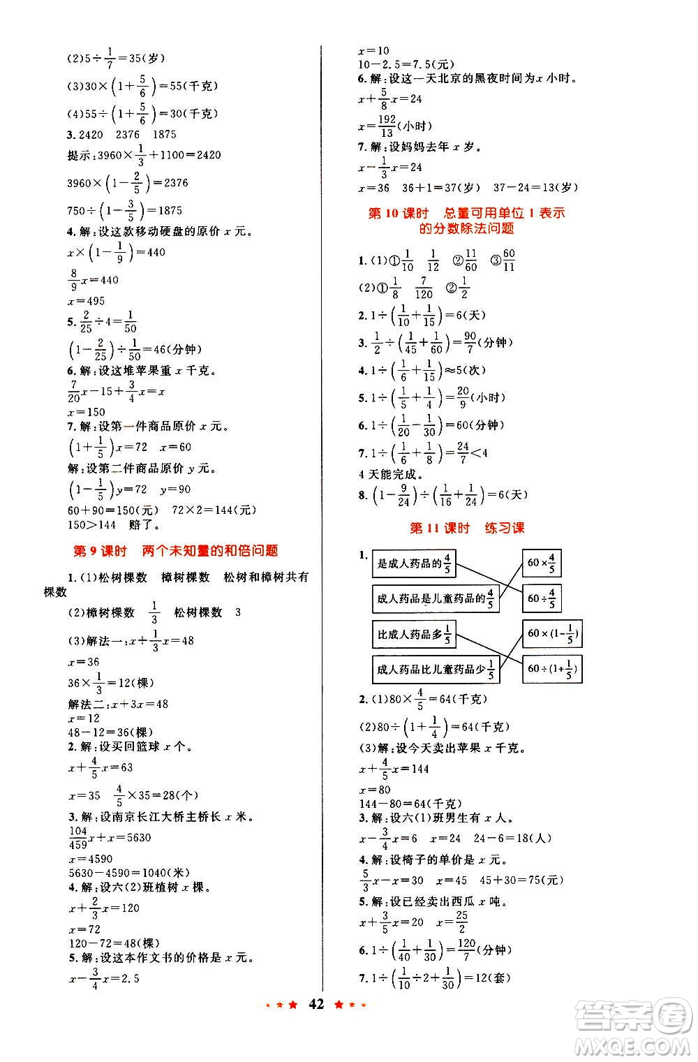 知識(shí)出版社2020小學(xué)同步測控全優(yōu)設(shè)計(jì)超人天天練數(shù)學(xué)六年級上冊RJ人教版答案