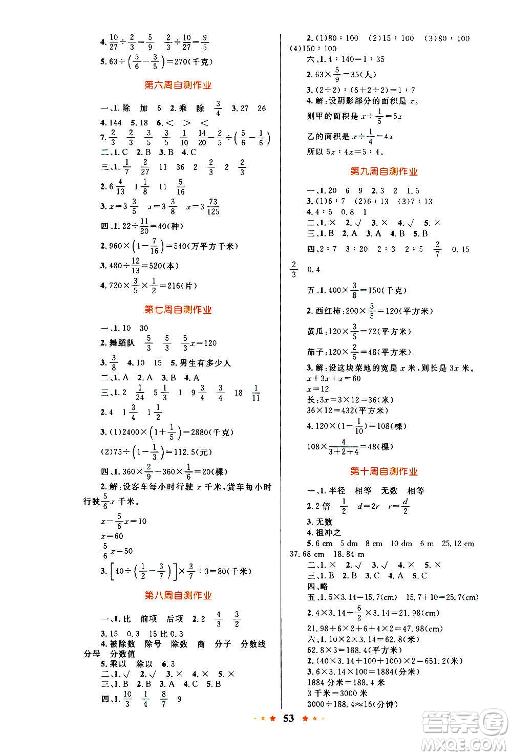 知識(shí)出版社2020小學(xué)同步測控全優(yōu)設(shè)計(jì)超人天天練數(shù)學(xué)六年級上冊RJ人教版答案