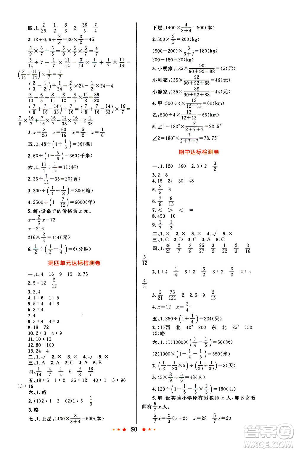 知識(shí)出版社2020小學(xué)同步測控全優(yōu)設(shè)計(jì)超人天天練數(shù)學(xué)六年級上冊RJ人教版答案