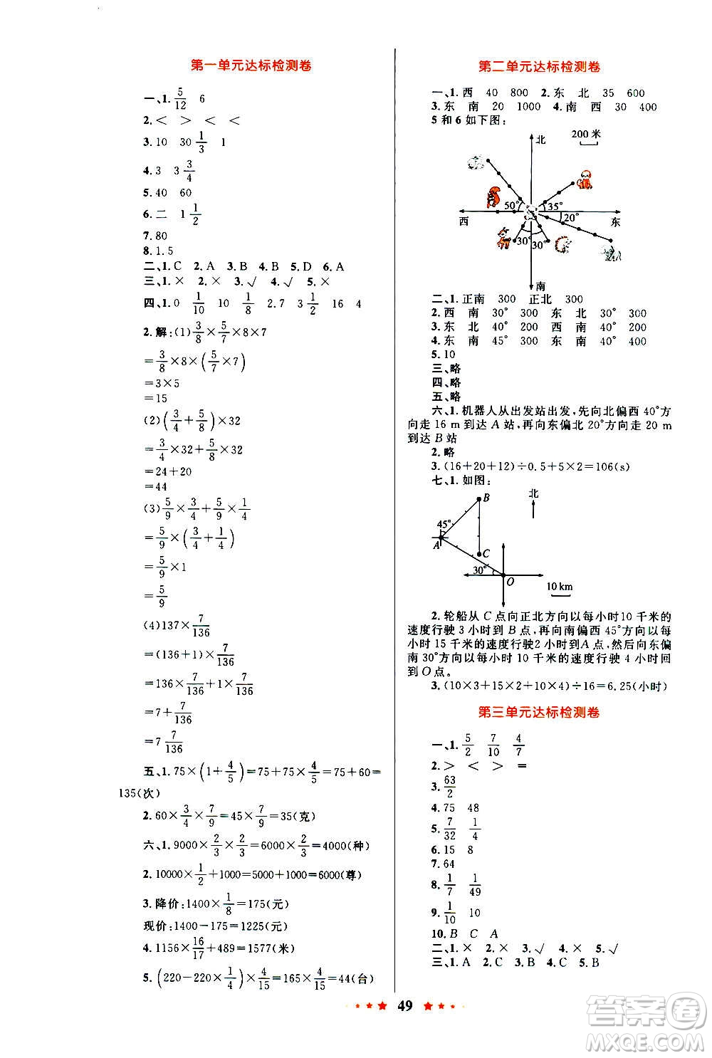 知識(shí)出版社2020小學(xué)同步測控全優(yōu)設(shè)計(jì)超人天天練數(shù)學(xué)六年級上冊RJ人教版答案