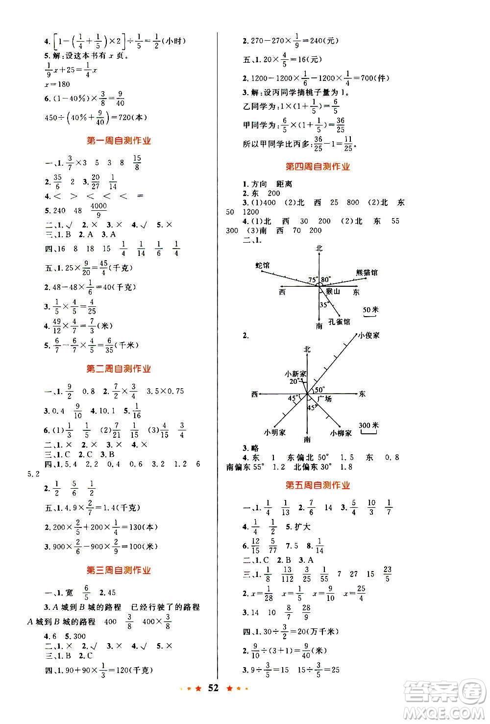 知識(shí)出版社2020小學(xué)同步測控全優(yōu)設(shè)計(jì)超人天天練數(shù)學(xué)六年級上冊RJ人教版答案