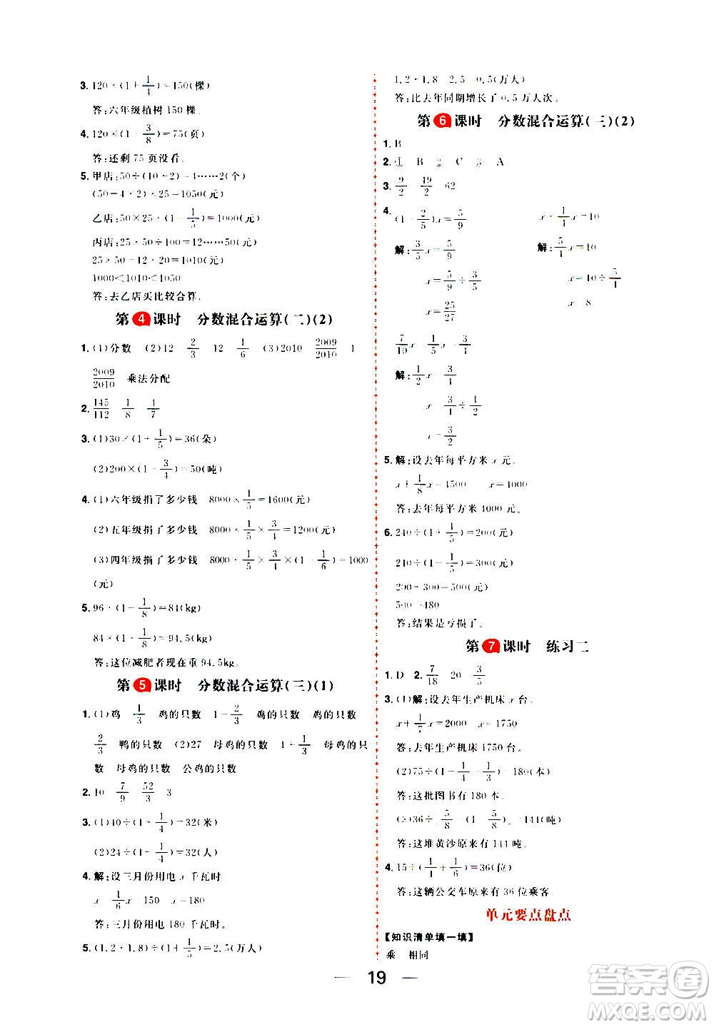 南方出版社2020秋核心素養(yǎng)天天練六年級(jí)上冊(cè)數(shù)學(xué)B北師大版答案