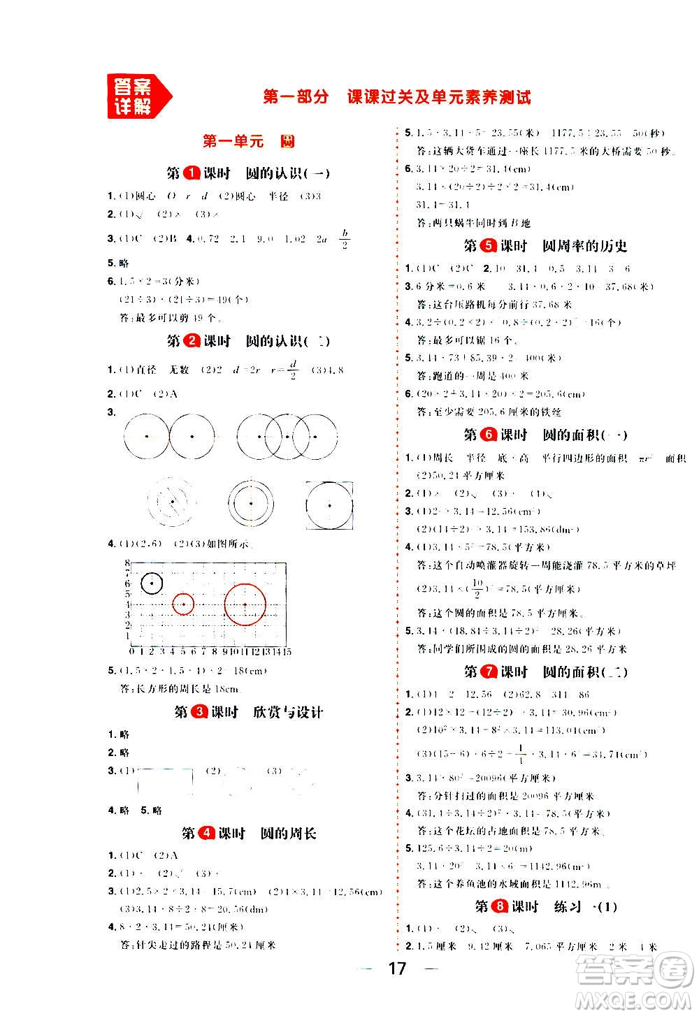 南方出版社2020秋核心素養(yǎng)天天練六年級(jí)上冊(cè)數(shù)學(xué)B北師大版答案