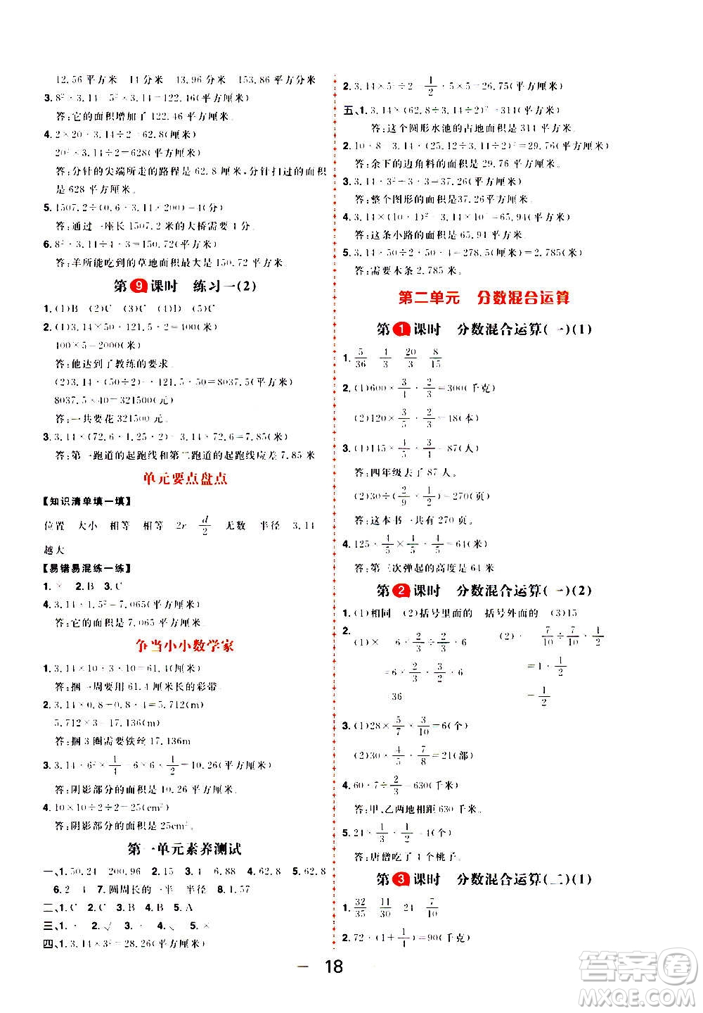 南方出版社2020秋核心素養(yǎng)天天練六年級(jí)上冊(cè)數(shù)學(xué)B北師大版答案