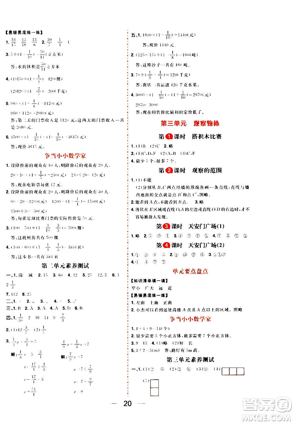 南方出版社2020秋核心素養(yǎng)天天練六年級(jí)上冊(cè)數(shù)學(xué)B北師大版答案