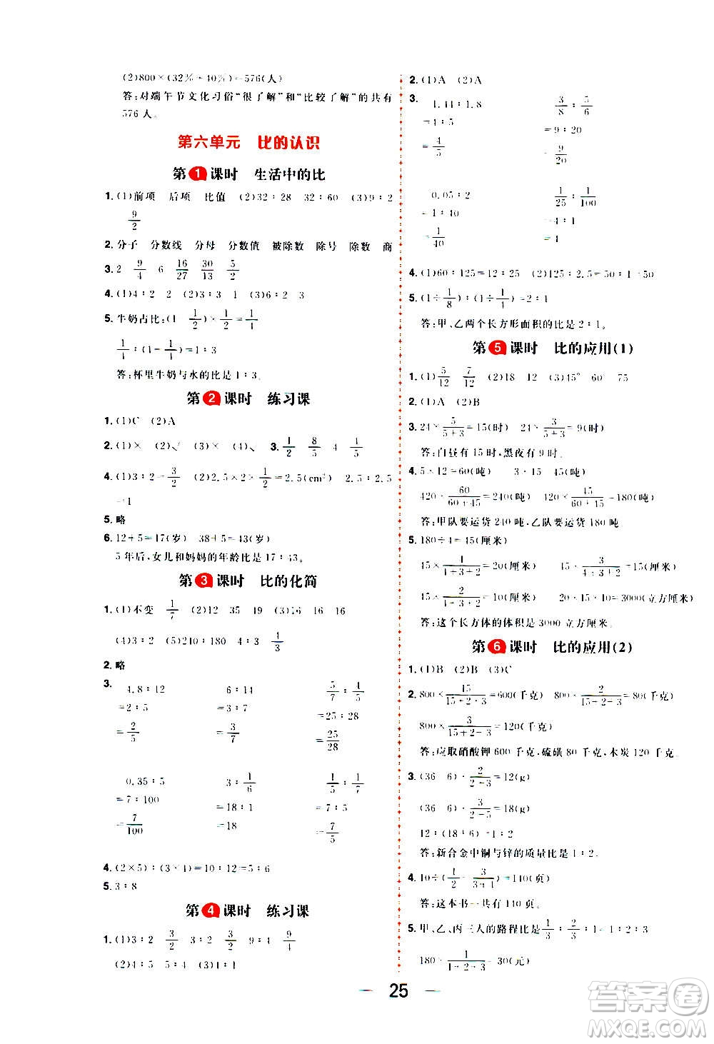 南方出版社2020秋核心素養(yǎng)天天練六年級(jí)上冊(cè)數(shù)學(xué)B北師大版答案