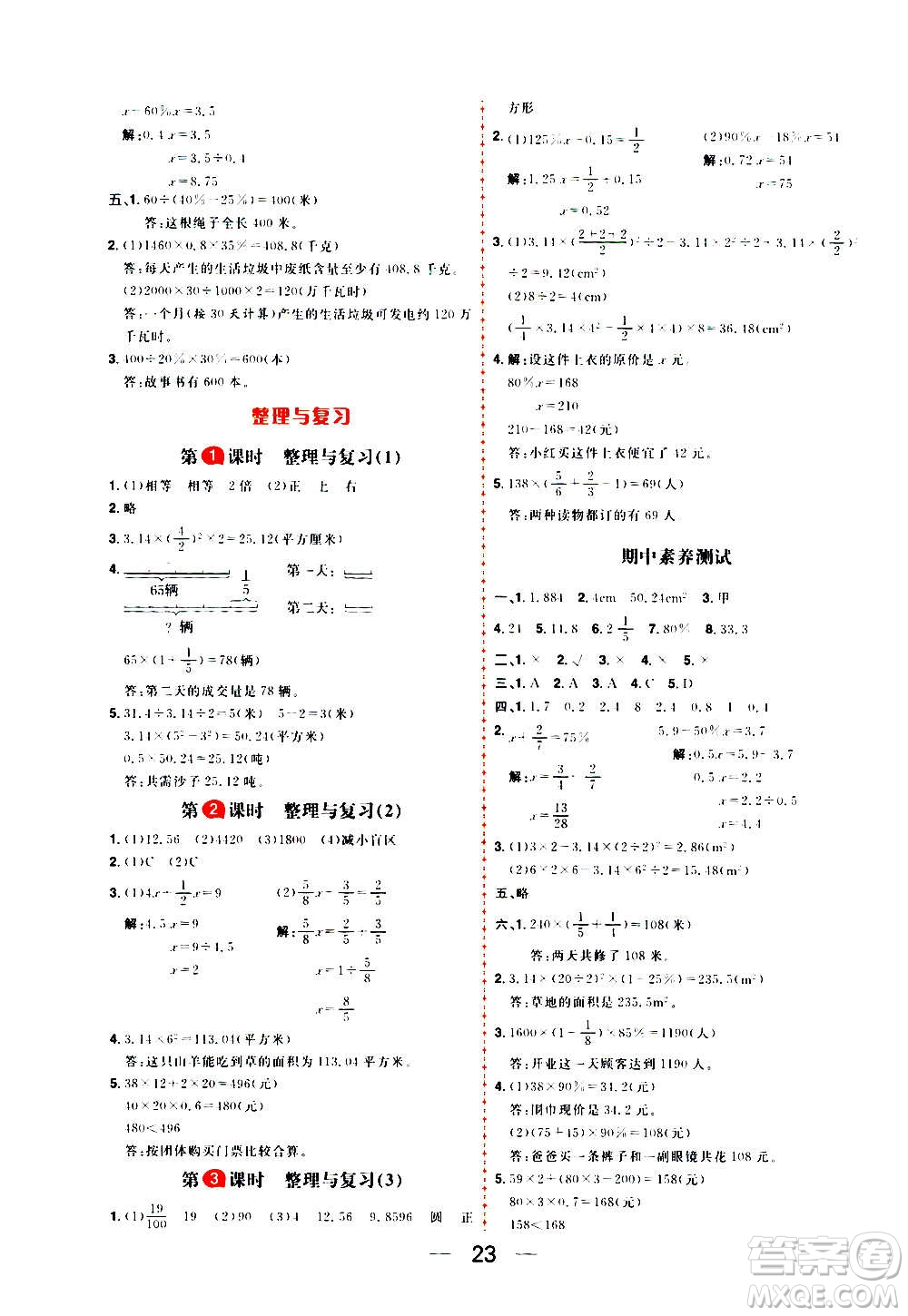 南方出版社2020秋核心素養(yǎng)天天練六年級(jí)上冊(cè)數(shù)學(xué)B北師大版答案