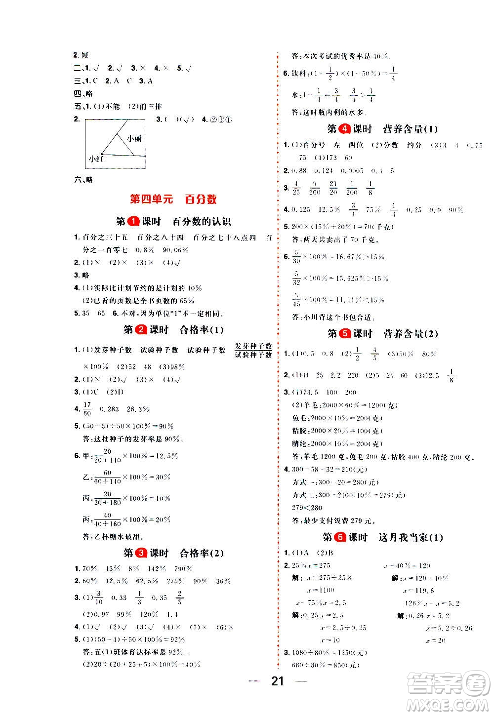 南方出版社2020秋核心素養(yǎng)天天練六年級(jí)上冊(cè)數(shù)學(xué)B北師大版答案