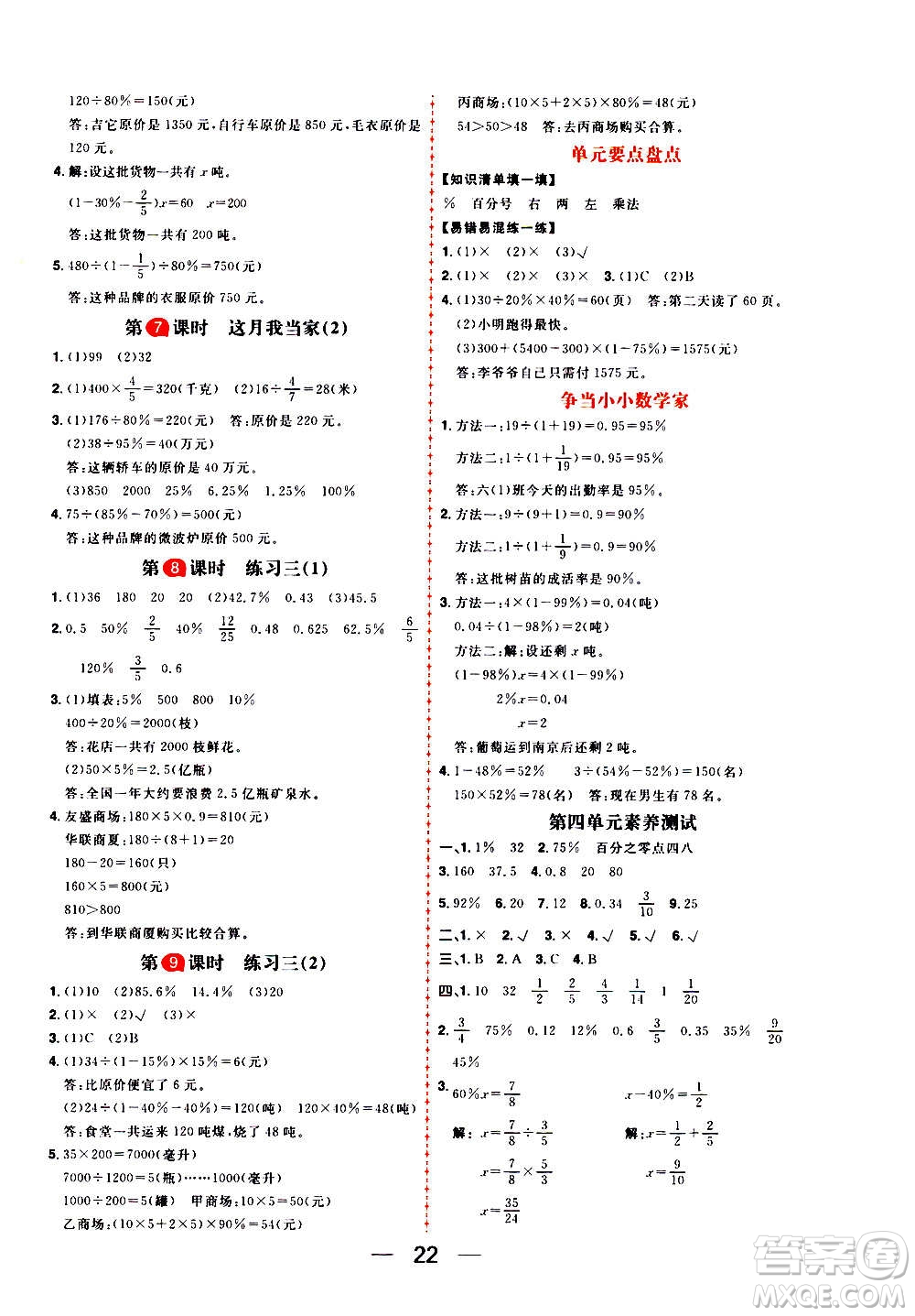 南方出版社2020秋核心素養(yǎng)天天練六年級(jí)上冊(cè)數(shù)學(xué)B北師大版答案