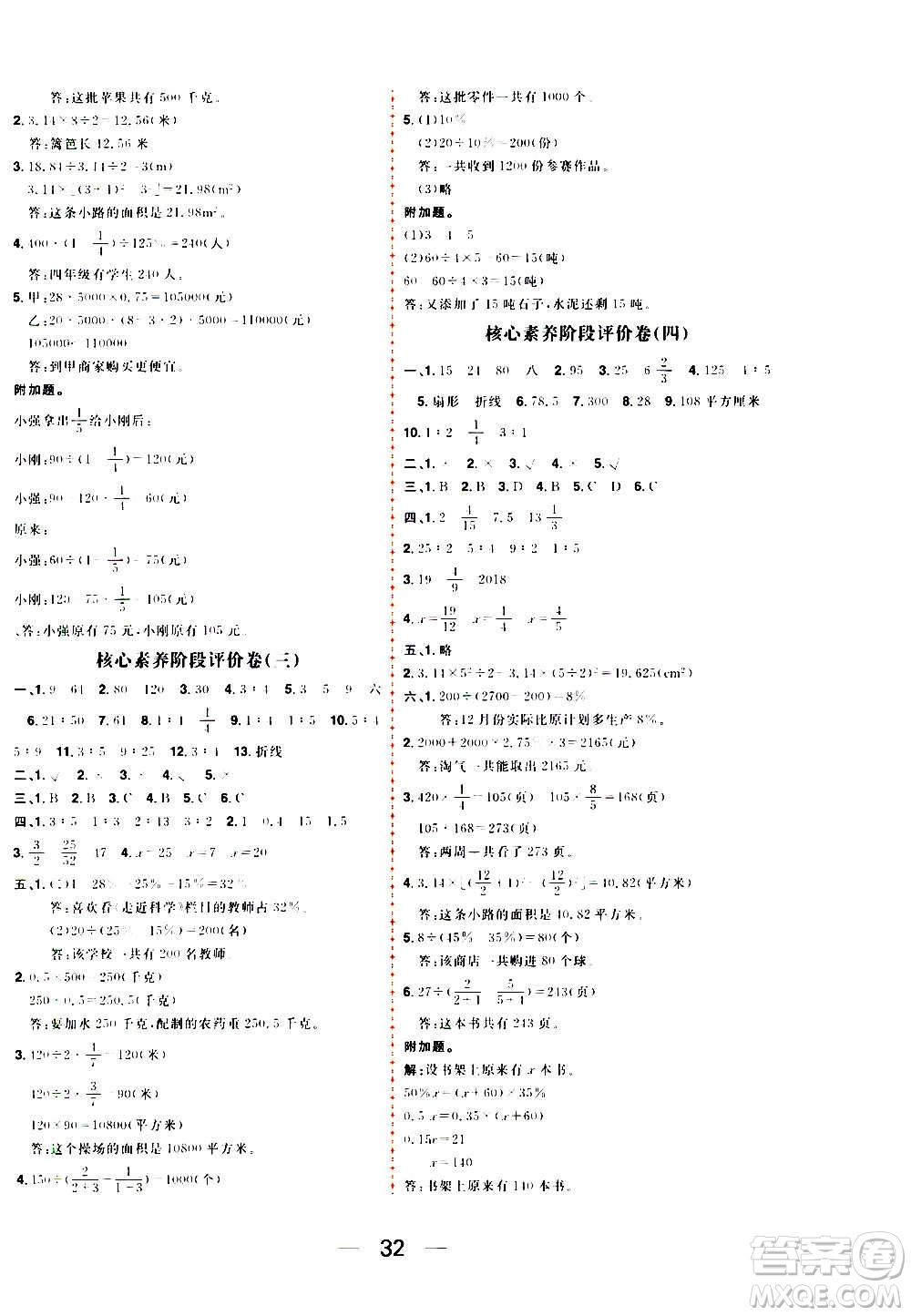 南方出版社2020秋核心素養(yǎng)天天練六年級(jí)上冊(cè)數(shù)學(xué)B北師大版答案