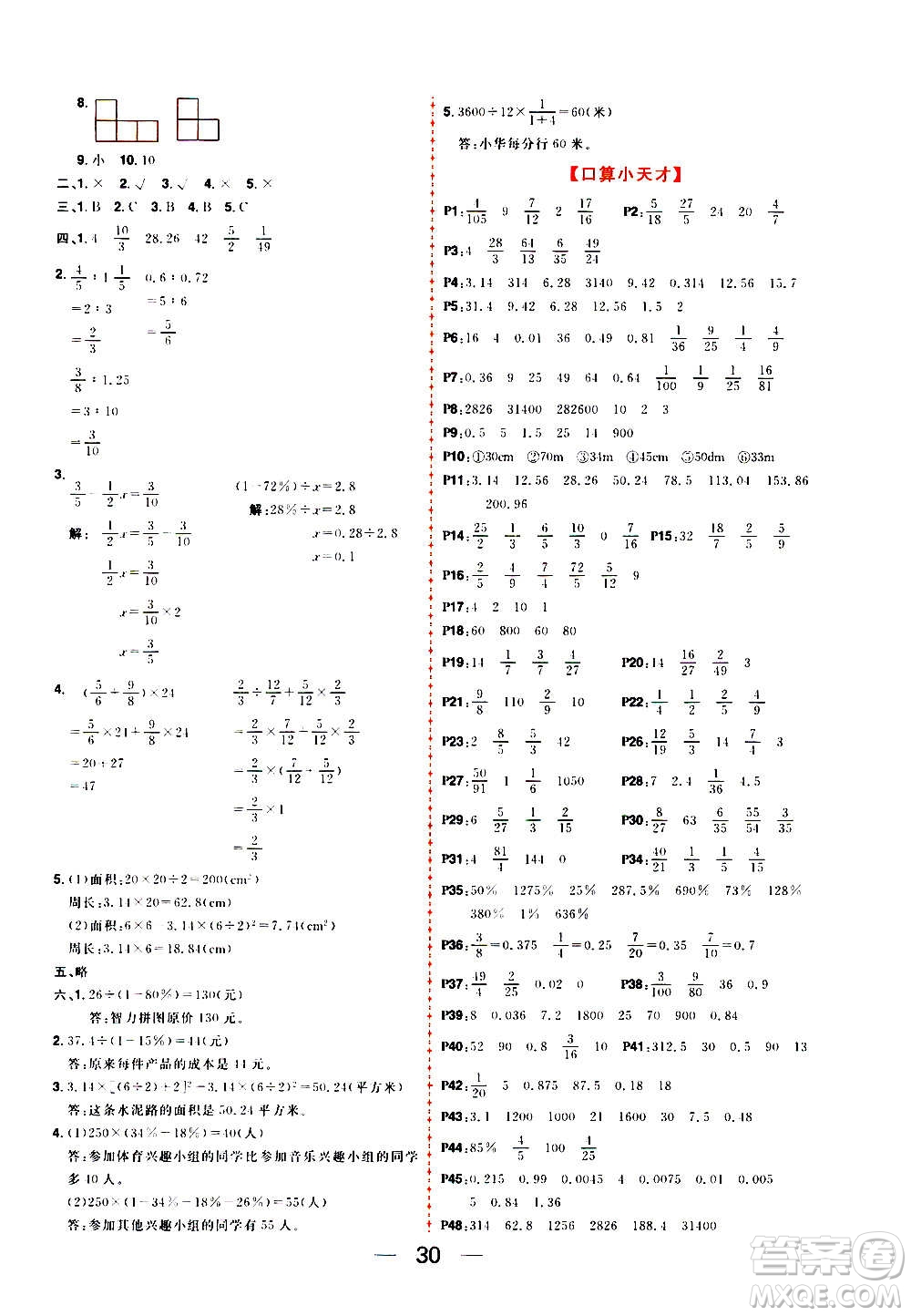 南方出版社2020秋核心素養(yǎng)天天練六年級(jí)上冊(cè)數(shù)學(xué)B北師大版答案