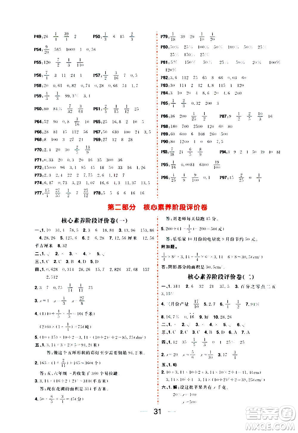 南方出版社2020秋核心素養(yǎng)天天練六年級(jí)上冊(cè)數(shù)學(xué)B北師大版答案