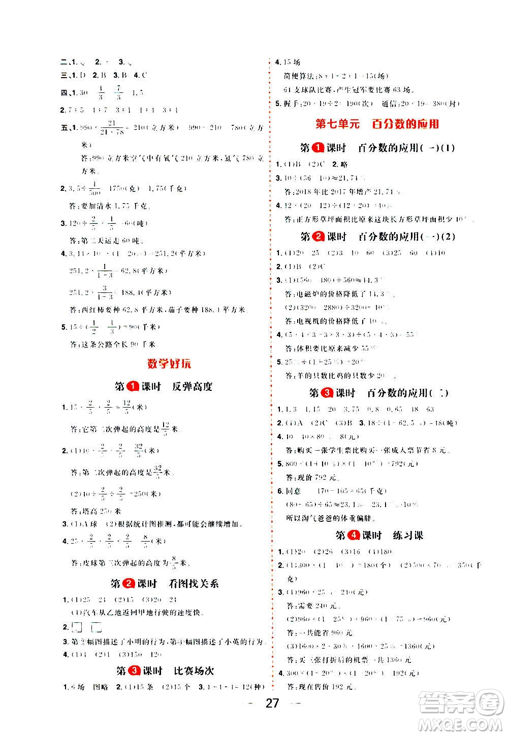 南方出版社2020秋核心素養(yǎng)天天練六年級(jí)上冊(cè)數(shù)學(xué)B北師大版答案