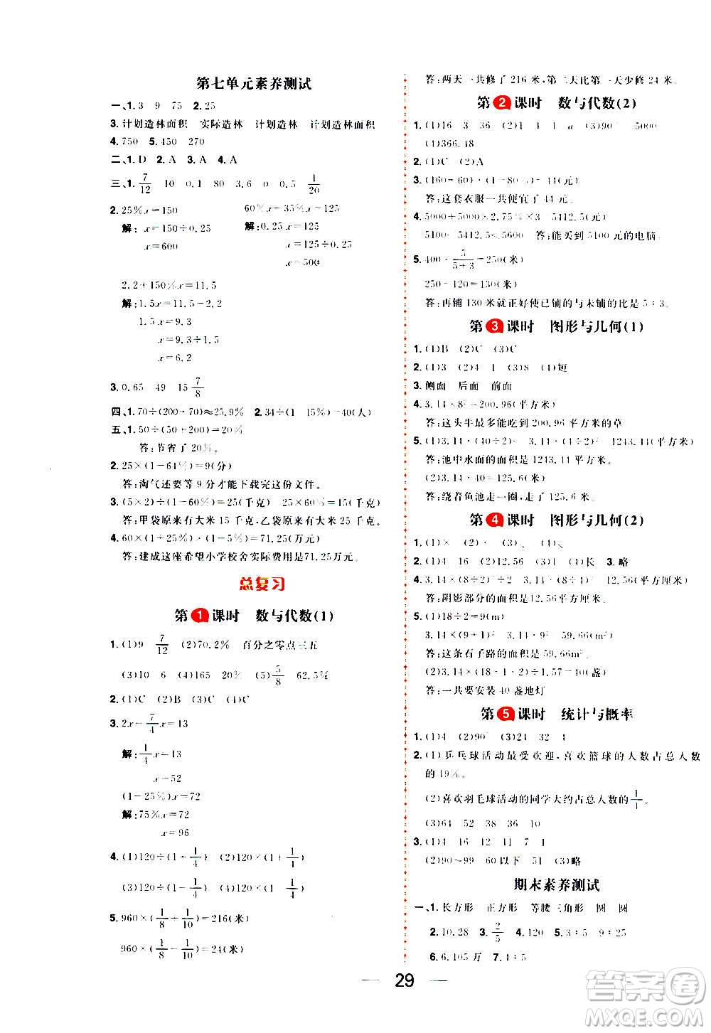 南方出版社2020秋核心素養(yǎng)天天練六年級(jí)上冊(cè)數(shù)學(xué)B北師大版答案