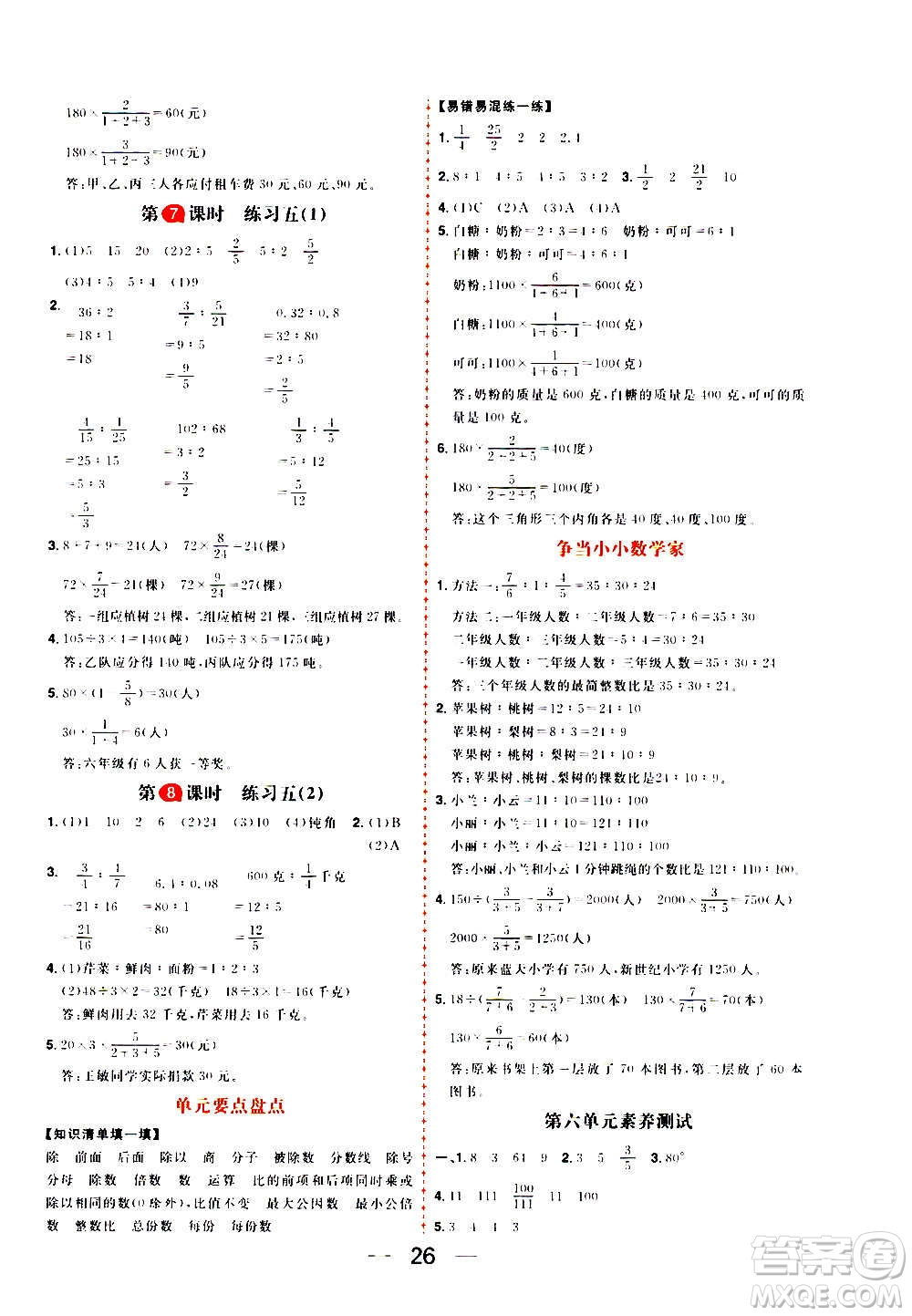 南方出版社2020秋核心素養(yǎng)天天練六年級(jí)上冊(cè)數(shù)學(xué)B北師大版答案