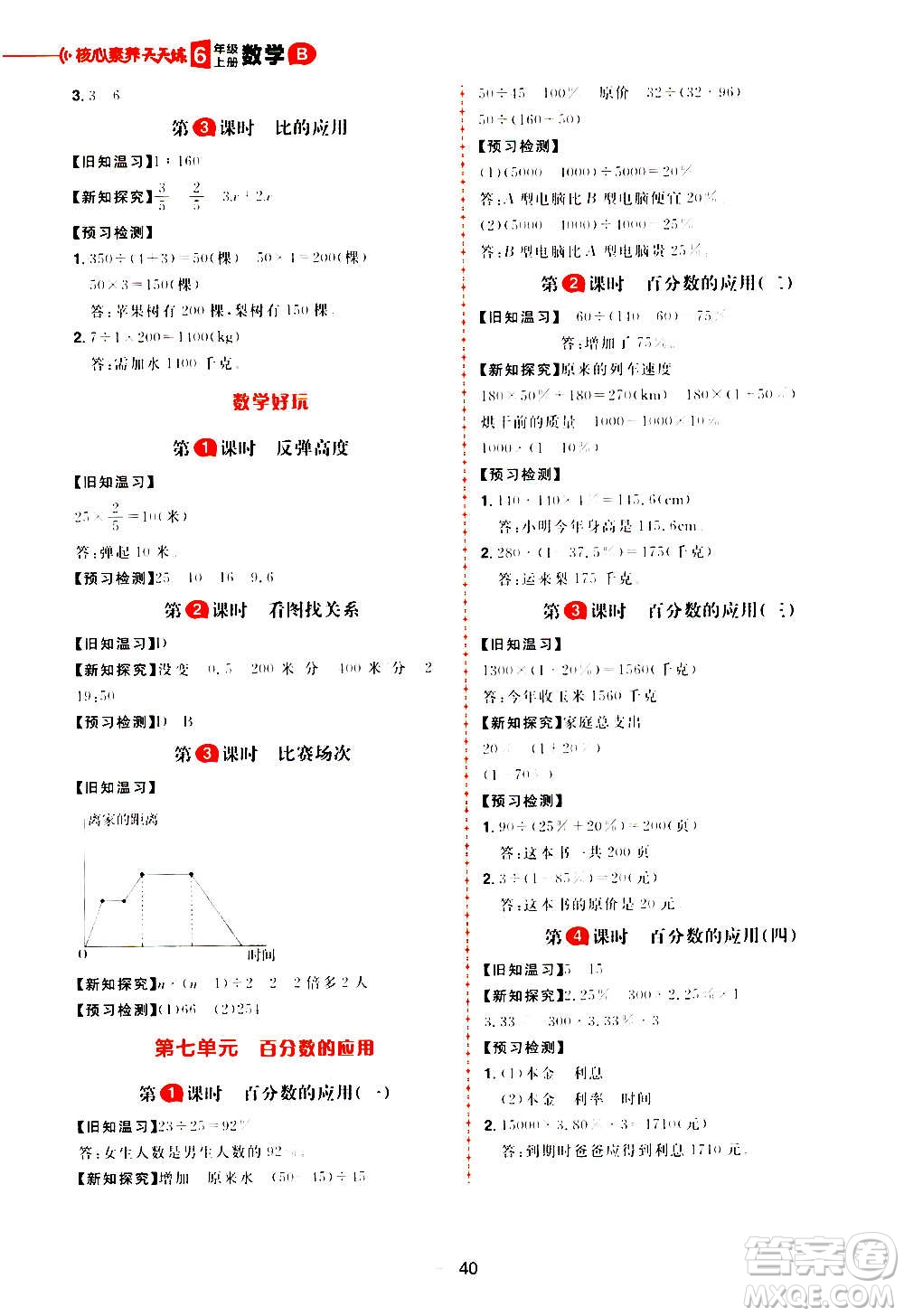 南方出版社2020秋核心素養(yǎng)天天練六年級(jí)上冊(cè)數(shù)學(xué)B北師大版答案