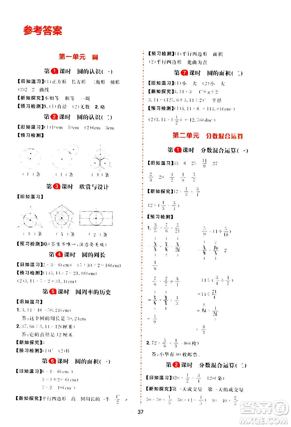 南方出版社2020秋核心素養(yǎng)天天練六年級(jí)上冊(cè)數(shù)學(xué)B北師大版答案