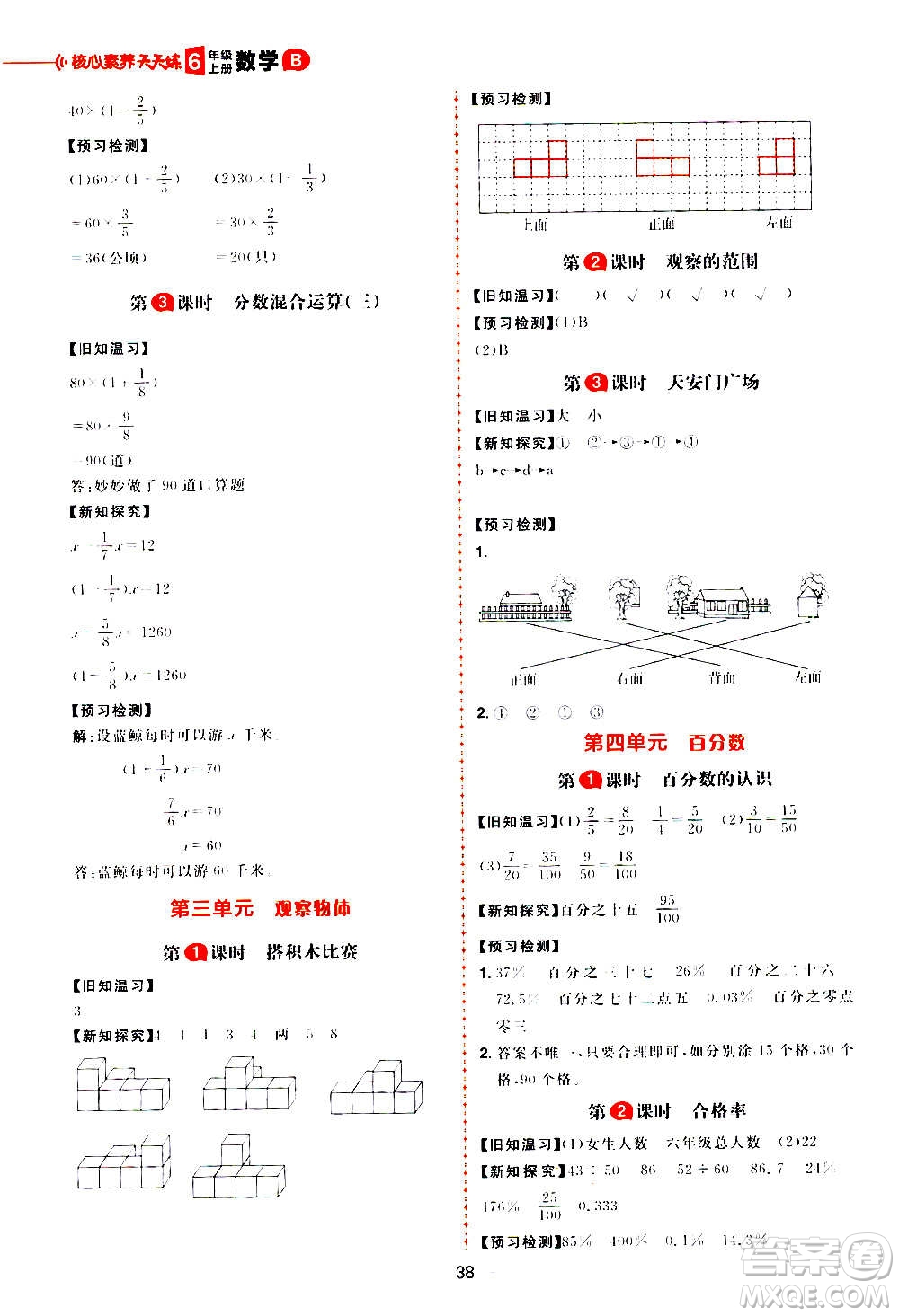 南方出版社2020秋核心素養(yǎng)天天練六年級(jí)上冊(cè)數(shù)學(xué)B北師大版答案