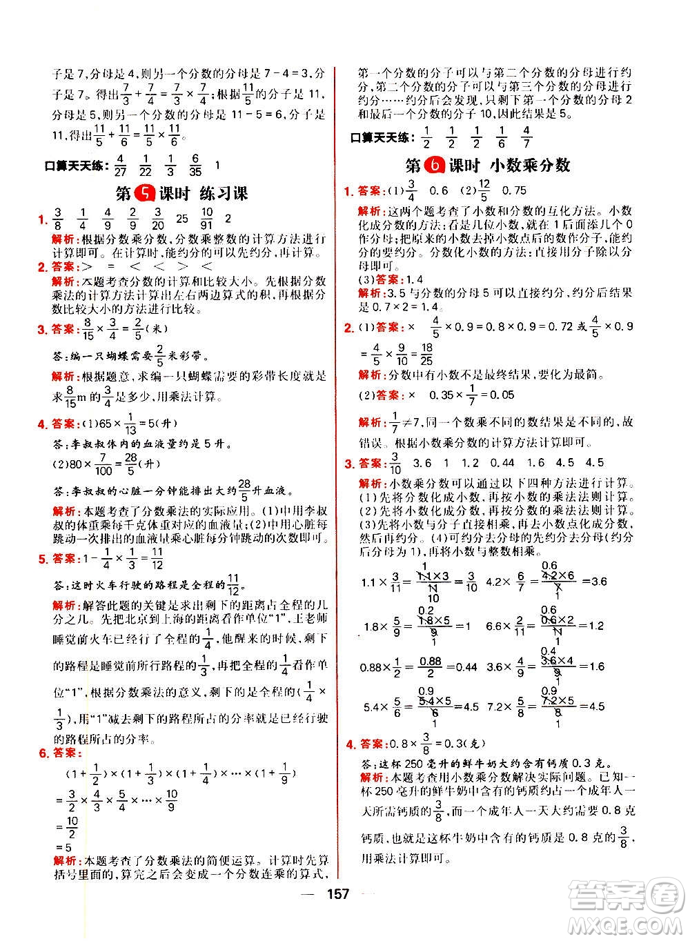 南方出版社2020秋核心素養(yǎng)天天練六年級上冊數(shù)學(xué)R人教版答案