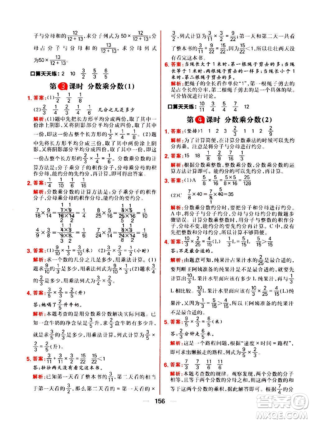 南方出版社2020秋核心素養(yǎng)天天練六年級上冊數(shù)學(xué)R人教版答案