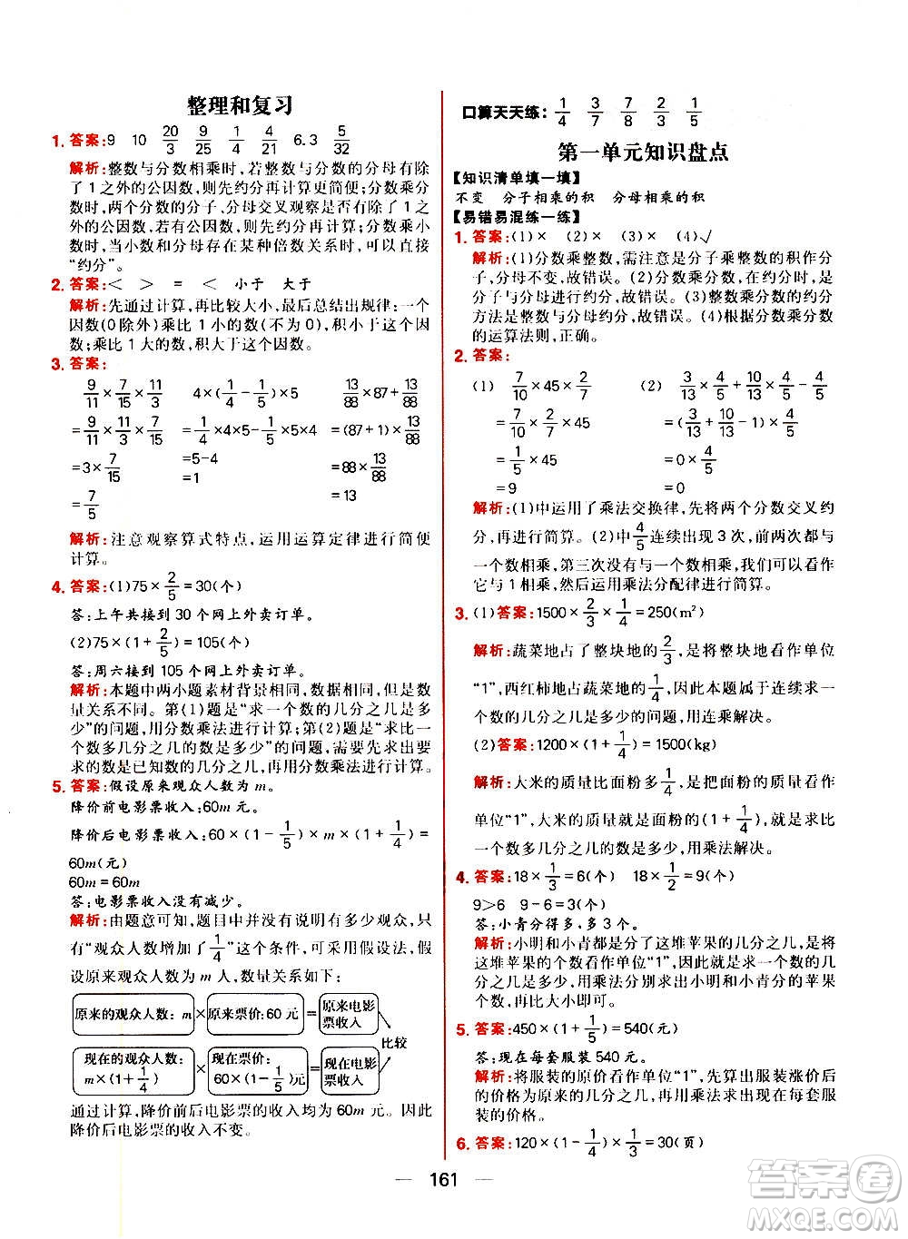 南方出版社2020秋核心素養(yǎng)天天練六年級上冊數(shù)學(xué)R人教版答案