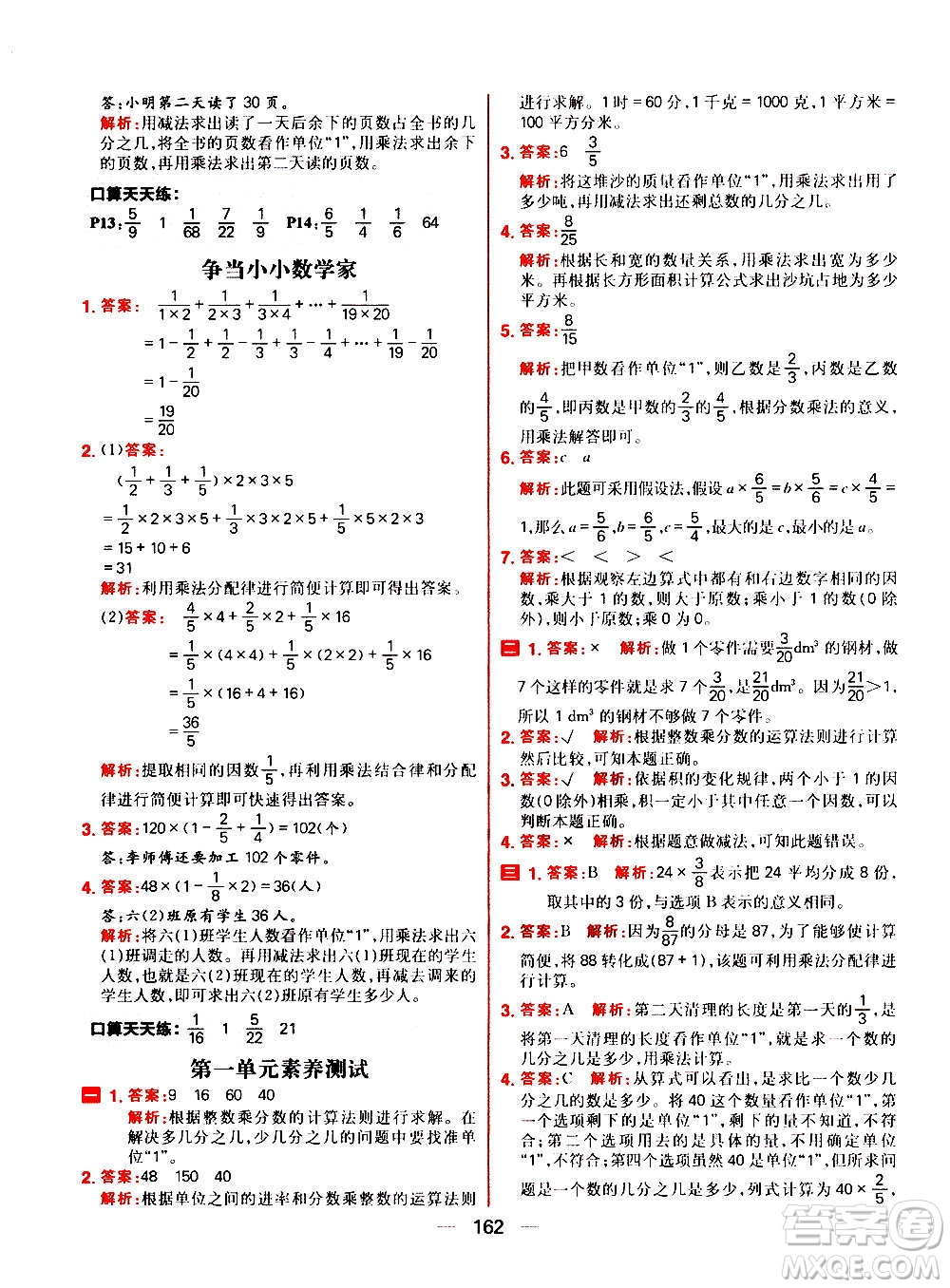 南方出版社2020秋核心素養(yǎng)天天練六年級上冊數(shù)學(xué)R人教版答案